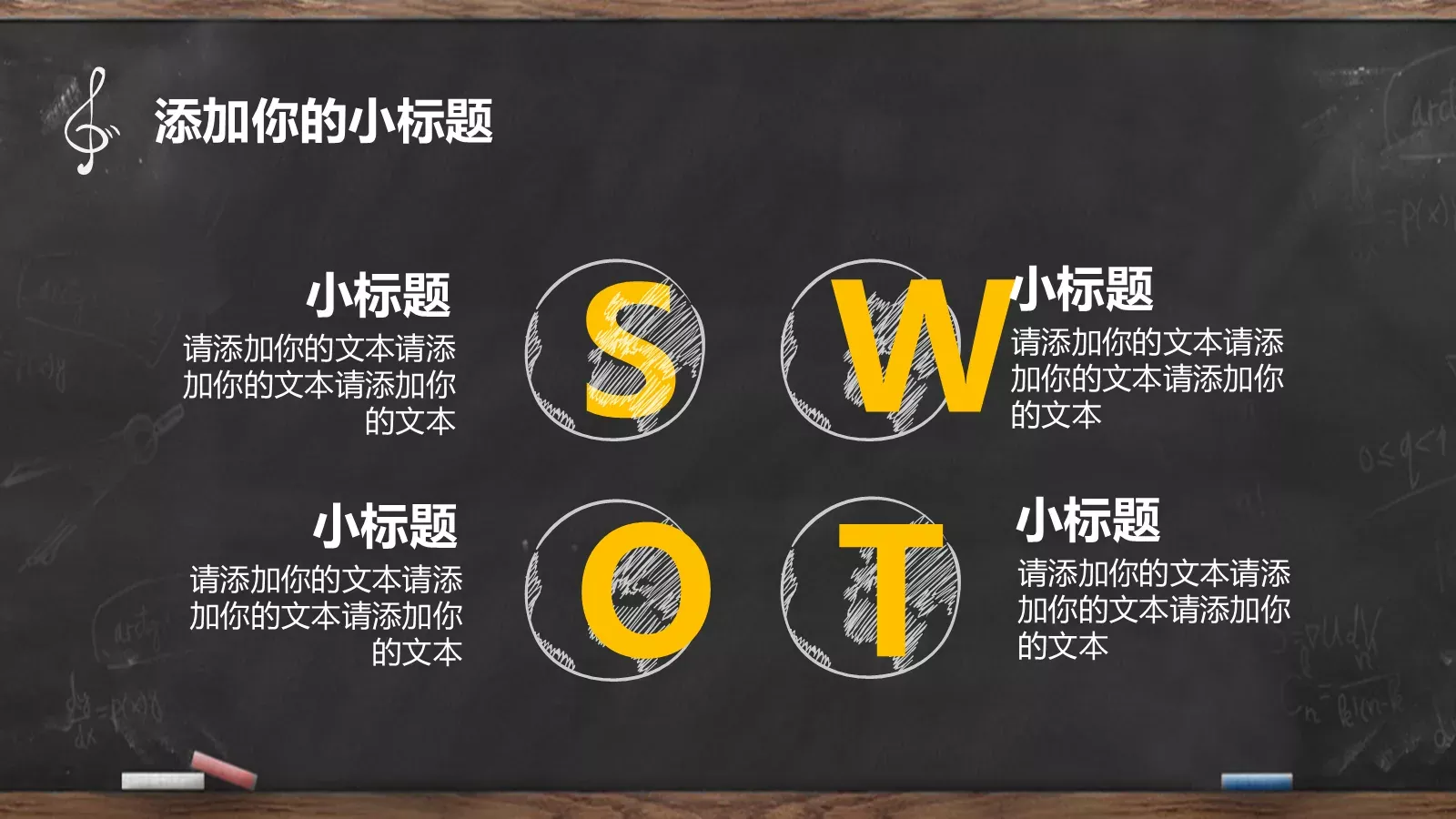 清新黑板手绘教学说课PPT模板 第 4 页缩略图