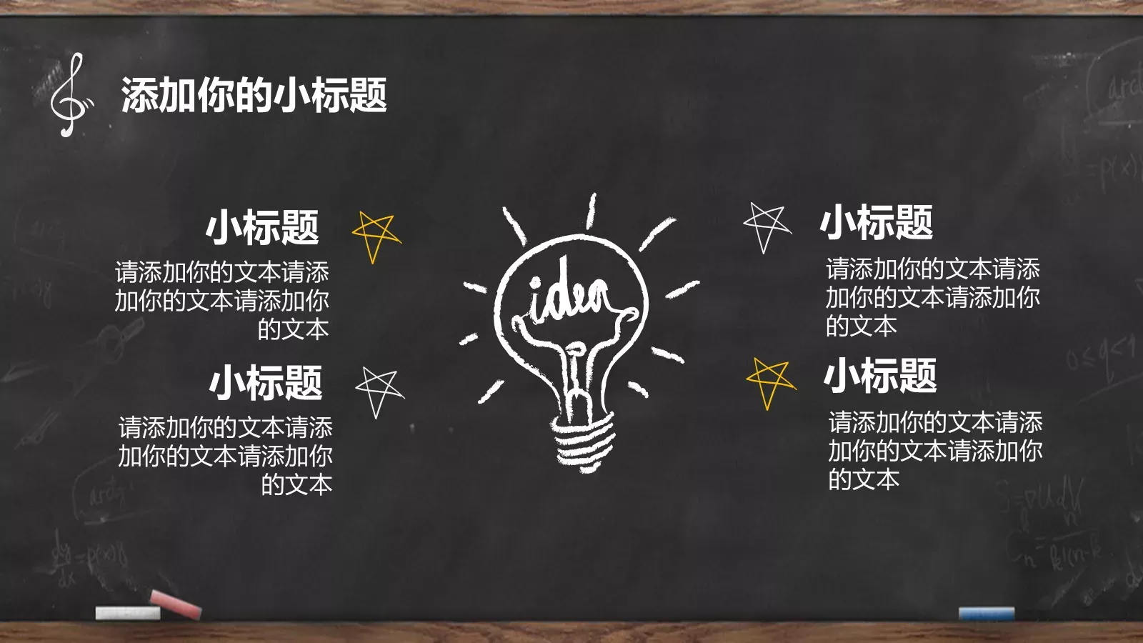 清新黑板手绘教学说课PPT模板 第 5 页预览图