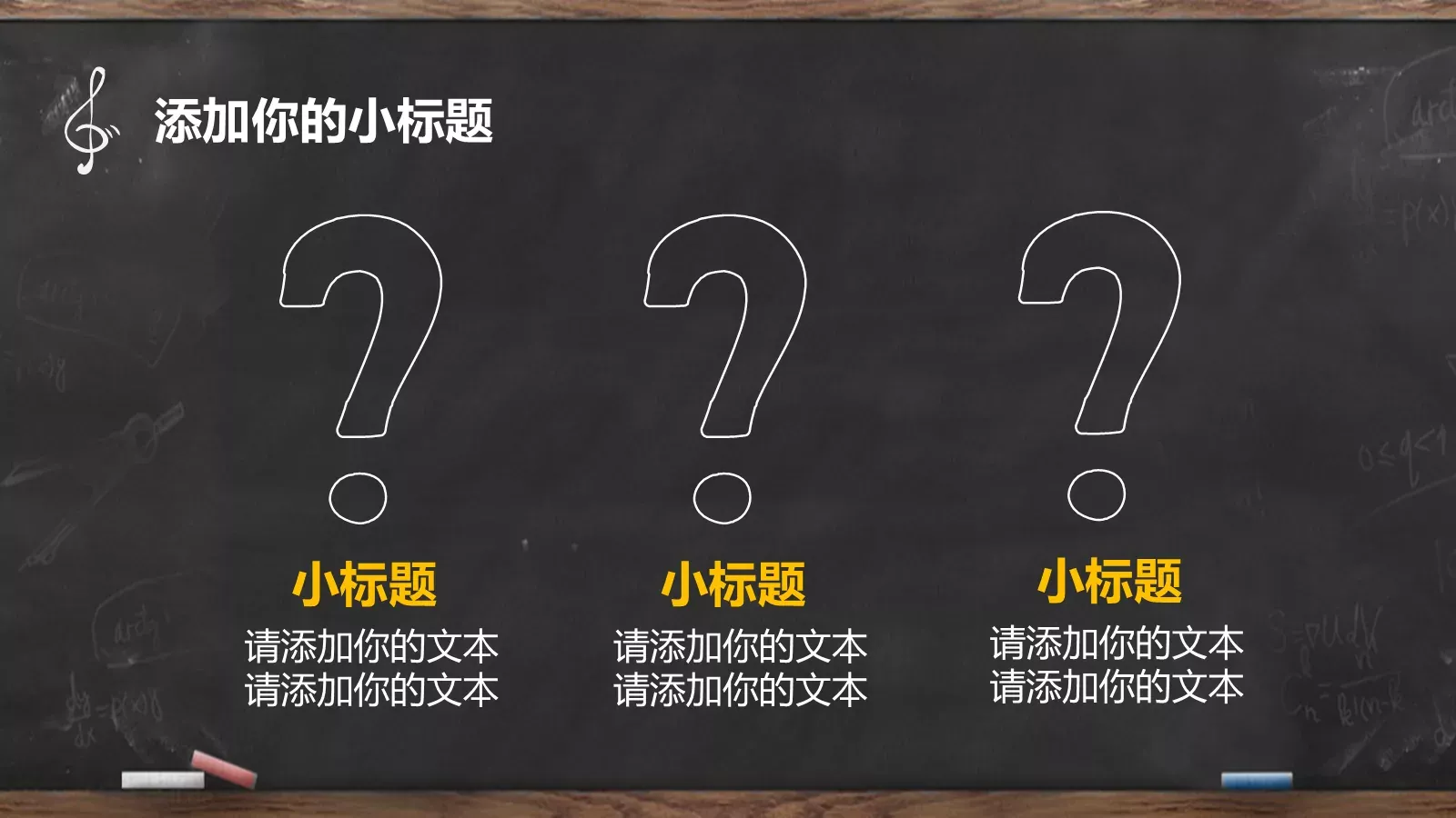 清新黑板手绘教学说课PPT模板 第 6 页预览图