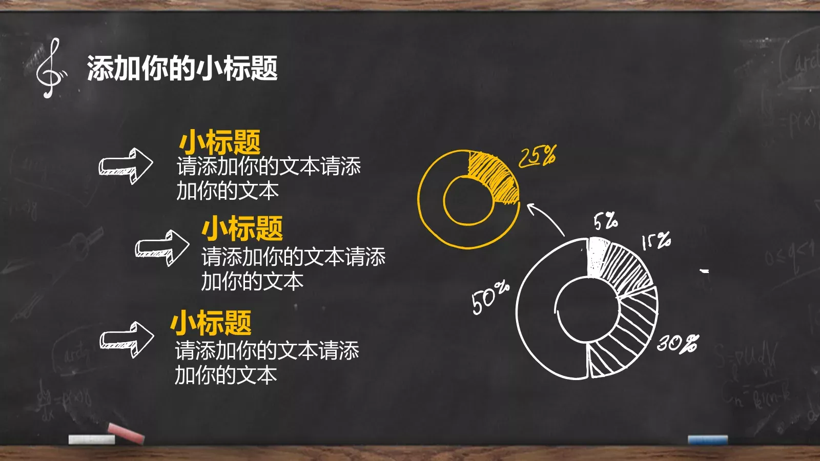 清新黑板手绘教学说课PPT模板 第 8 页预览图