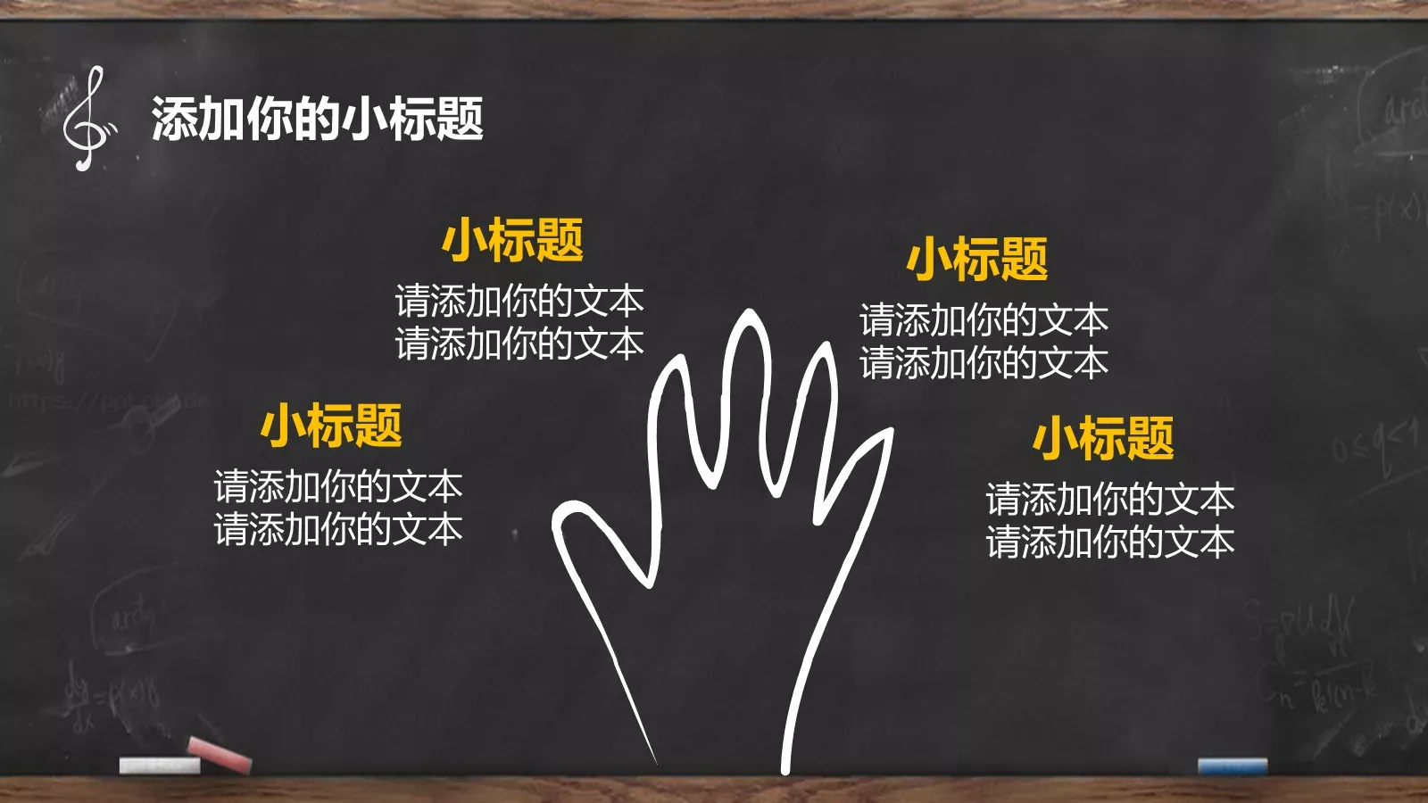 清新黑板手绘教学说课PPT模板 第 7 页预览图