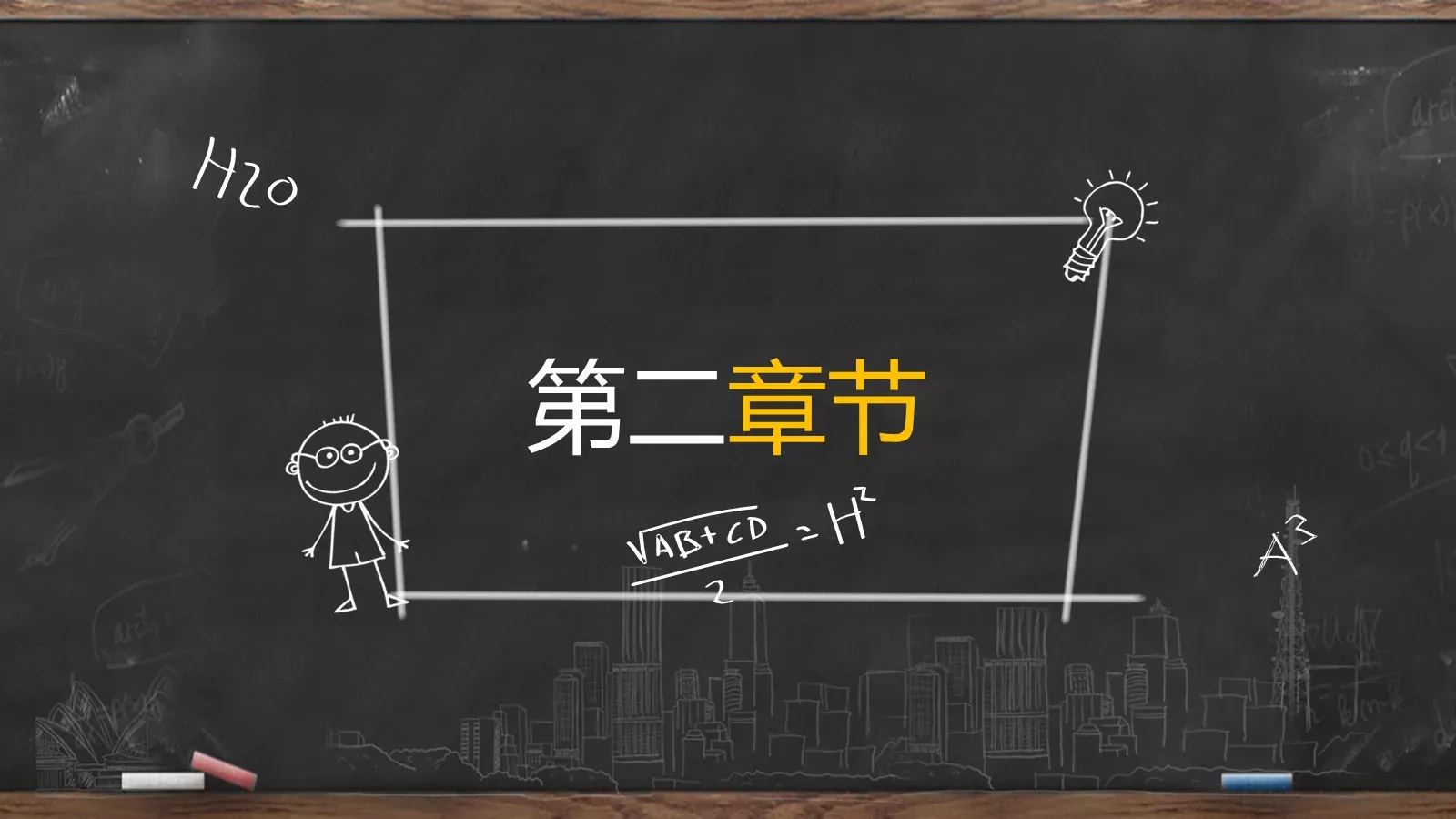 清新黑板手绘教学说课PPT模板 第 10 页预览图