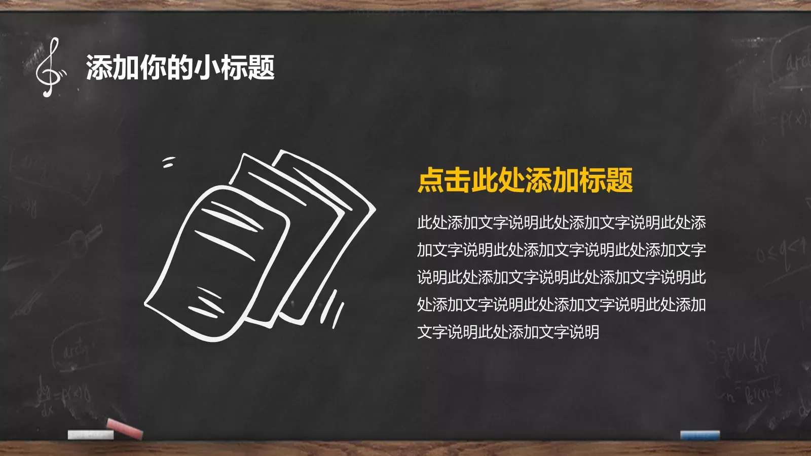 清新黑板手绘教学说课PPT模板 第 11 页预览图