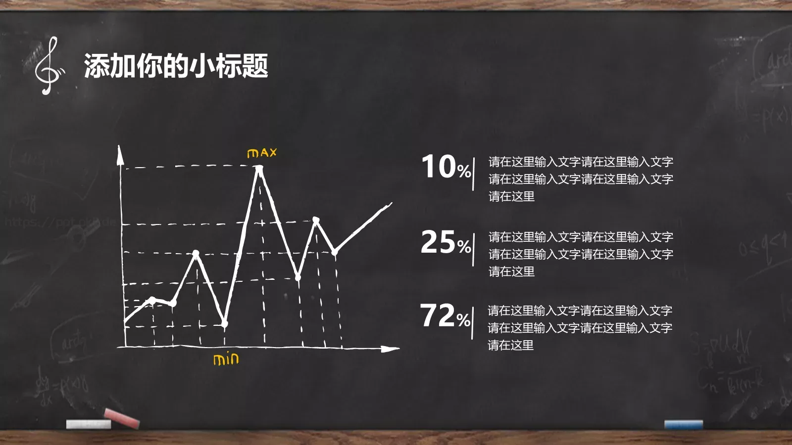 清新黑板手绘教学说课PPT模板 第 15 页预览图