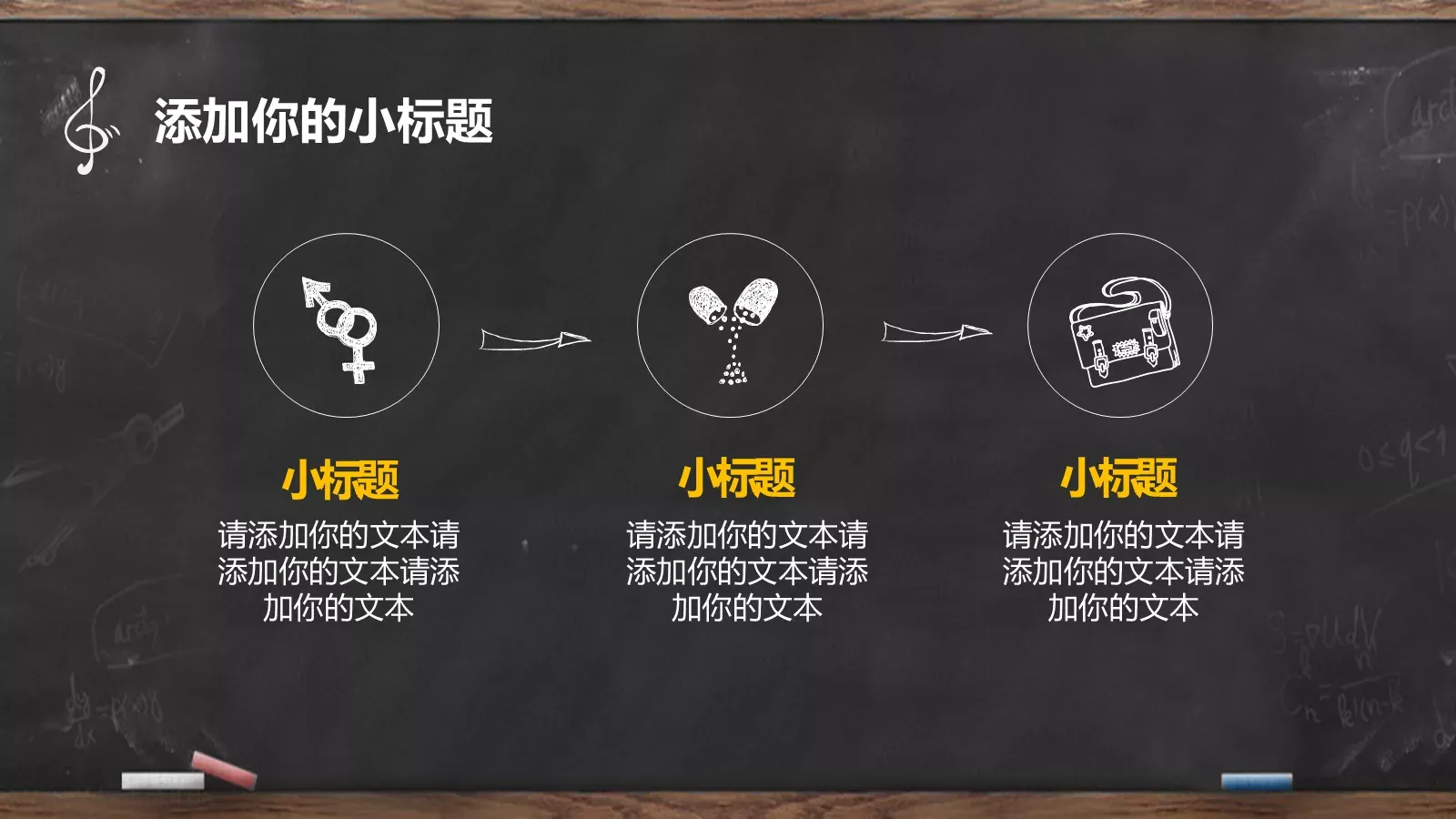 清新黑板手绘教学说课PPT模板 第 13 页预览图