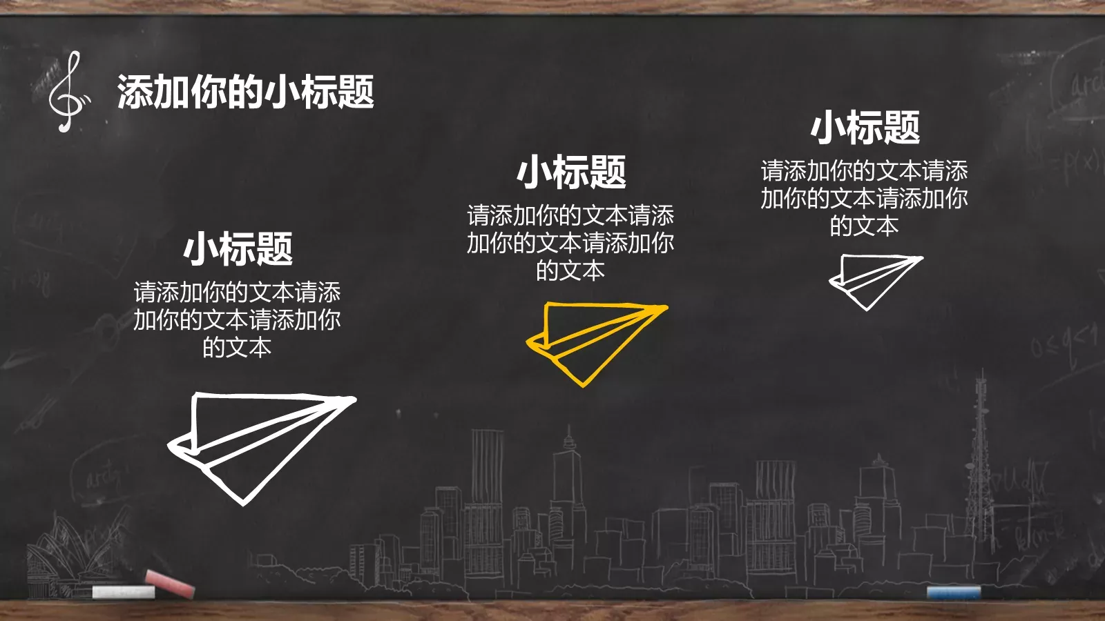 清新黑板手绘教学说课PPT模板 第 16 页预览图