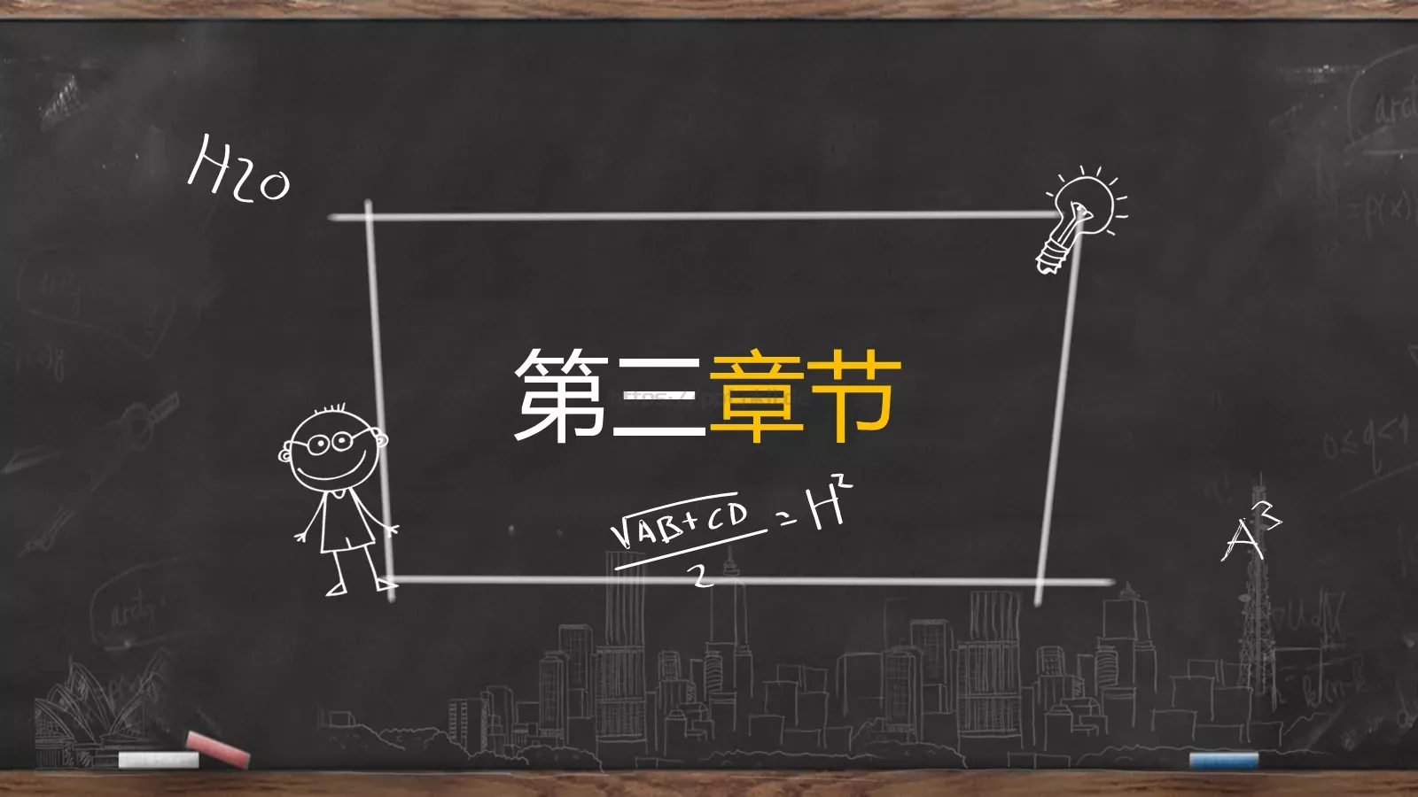 清新黑板手绘教学说课PPT模板 第 17 页预览图