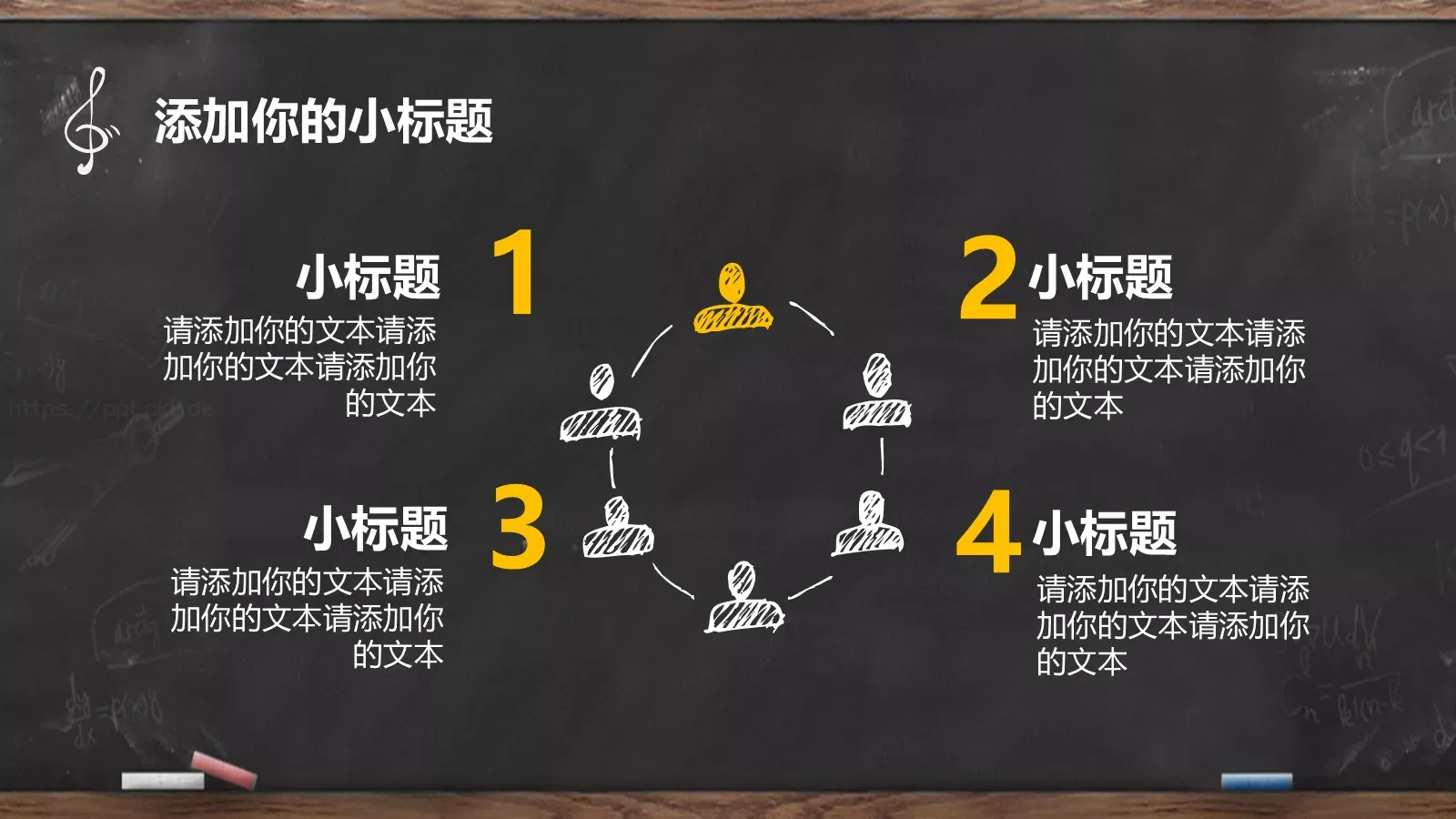 清新黑板手绘教学说课PPT模板 第 21 页预览图