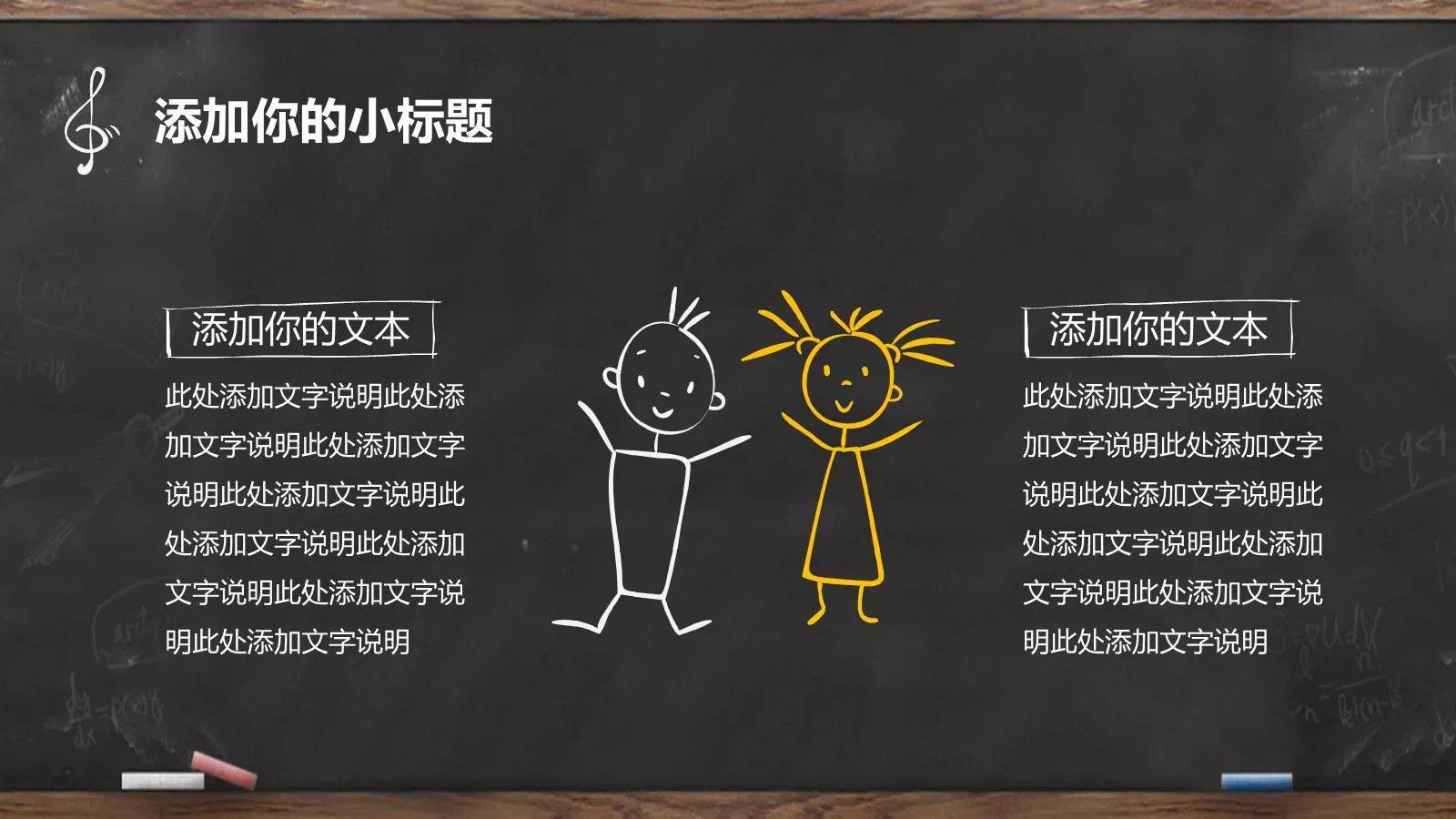 清新黑板手绘教学说课PPT模板 第 20 页预览图