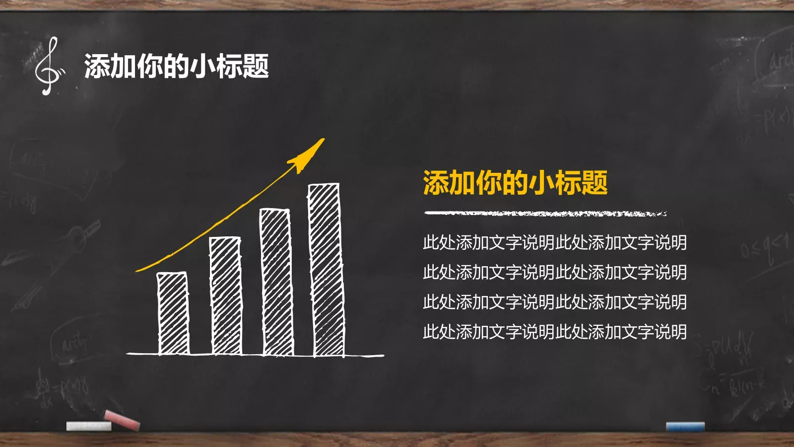 清新黑板手绘教学说课PPT模板 第 19 页预览图