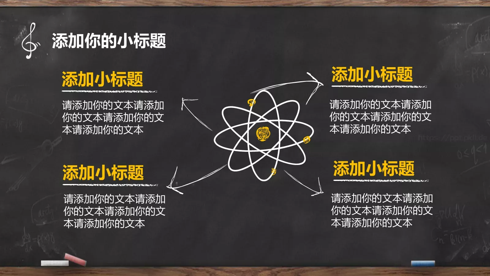 清新黑板手绘教学说课PPT模板 第 23 页预览图