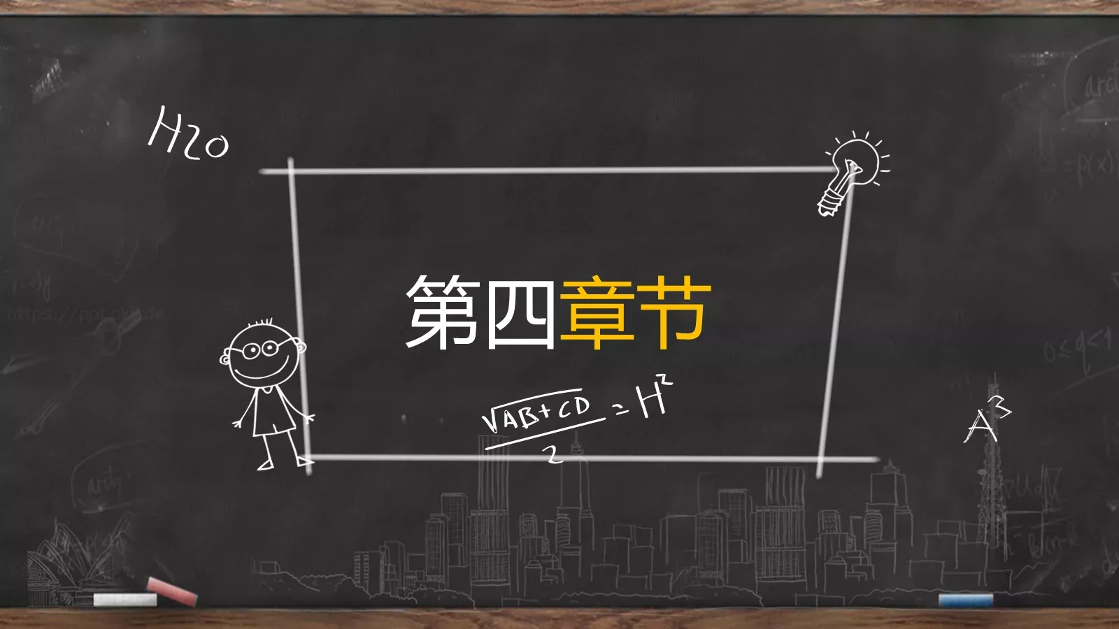 清新黑板手绘教学说课PPT模板 第 24 页预览图