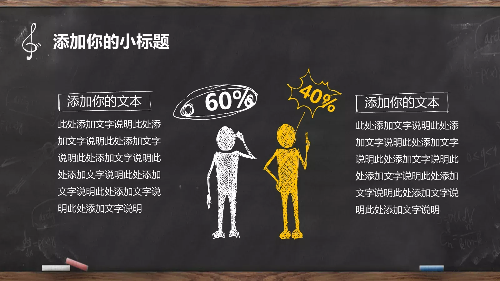 清新黑板手绘教学说课PPT模板 第 26 页预览图