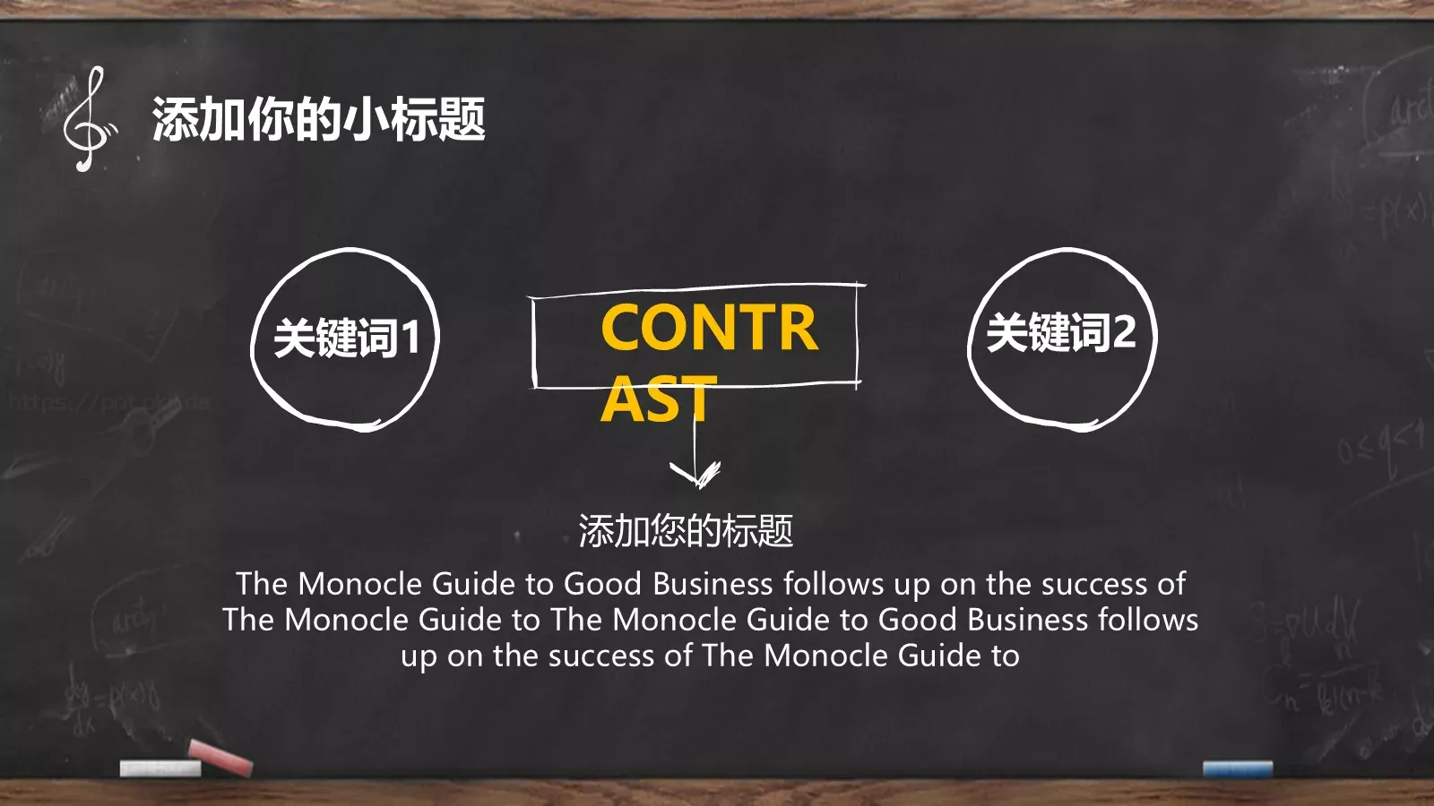 清新黑板手绘教学说课PPT模板 第 27 页预览图