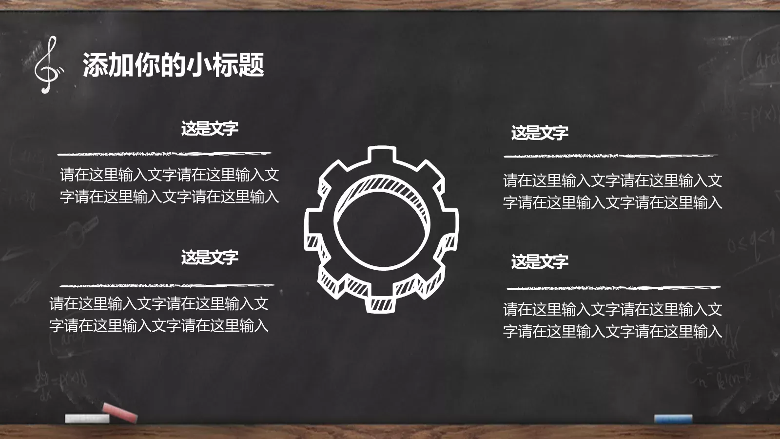 清新黑板手绘教学说课PPT模板 第 25 页预览图