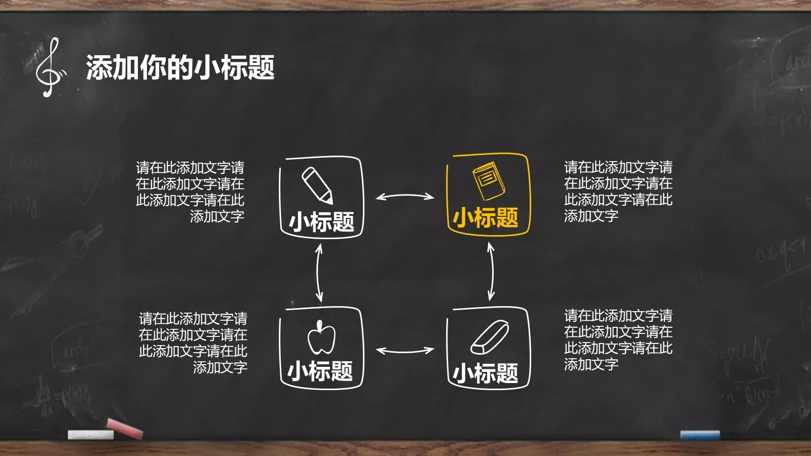 清新黑板手绘教学说课PPT模板 第 28 页预览图