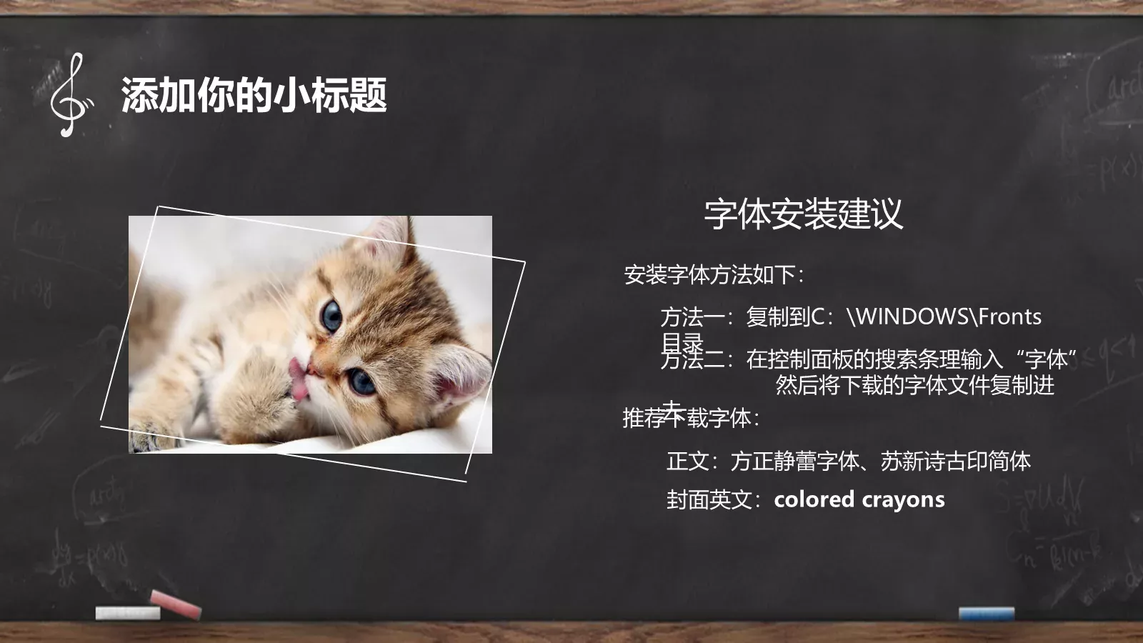 清新黑板手绘教学说课PPT模板 第 29 页预览图