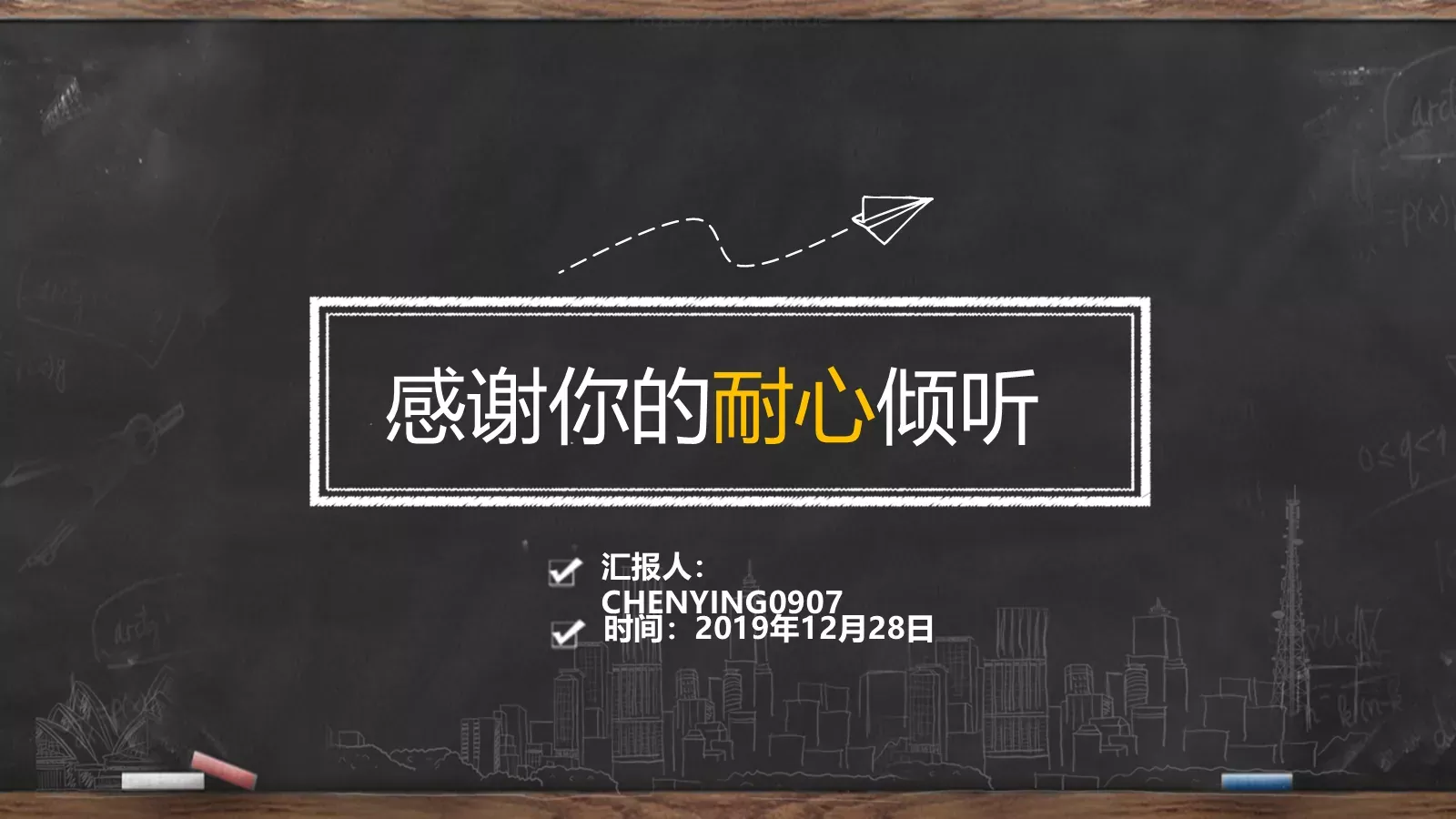 清新黑板手绘教学说课PPT模板 第 30 页预览图