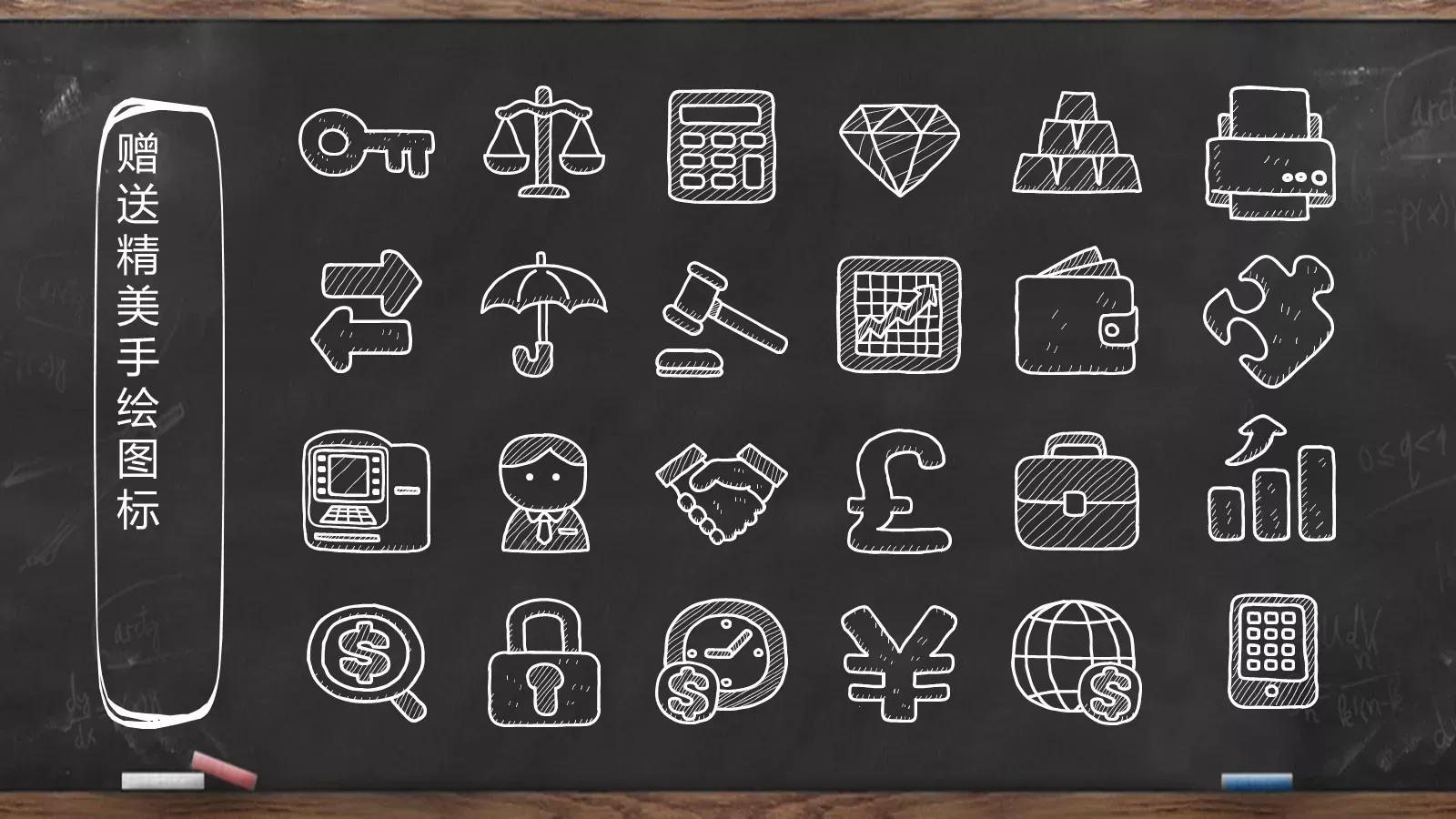 清新黑板手绘教学说课PPT模板 第 33 页预览图