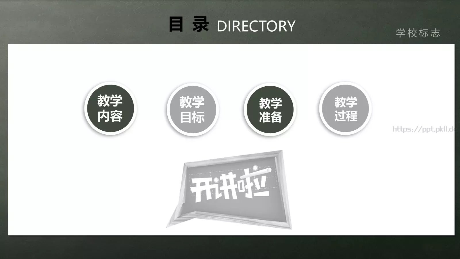 教学说课PPT模板 第 2 页缩略图