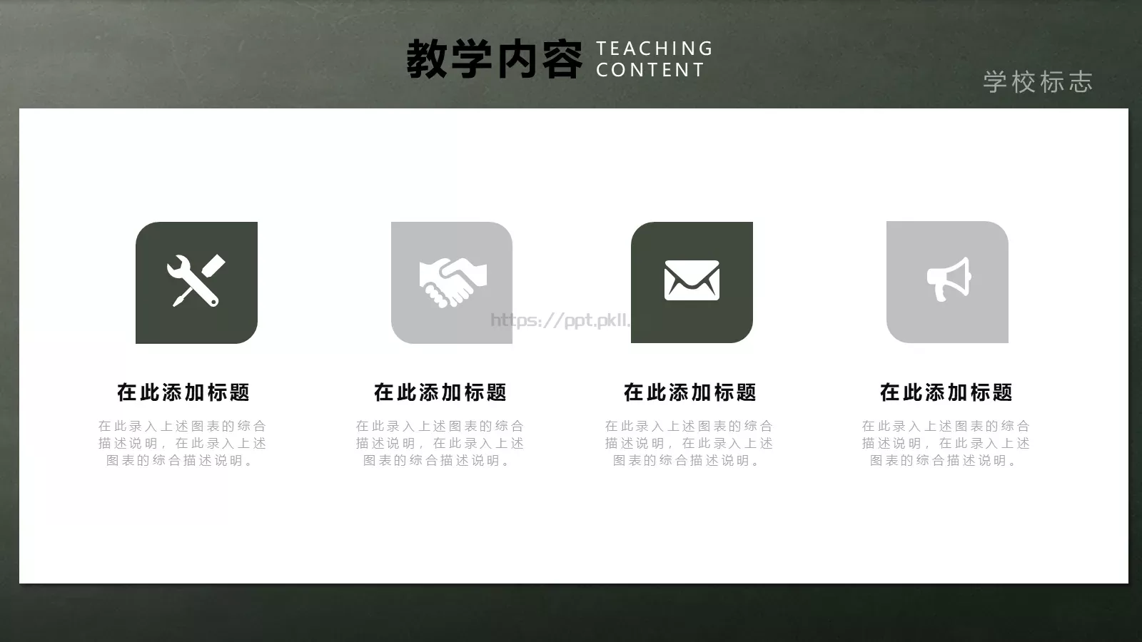 教学说课PPT模板 第 4 页缩略图