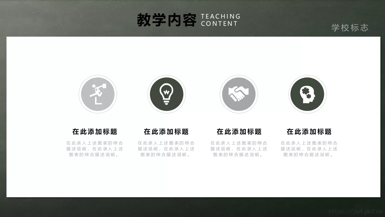 教学说课PPT模板 第 6 页预览图