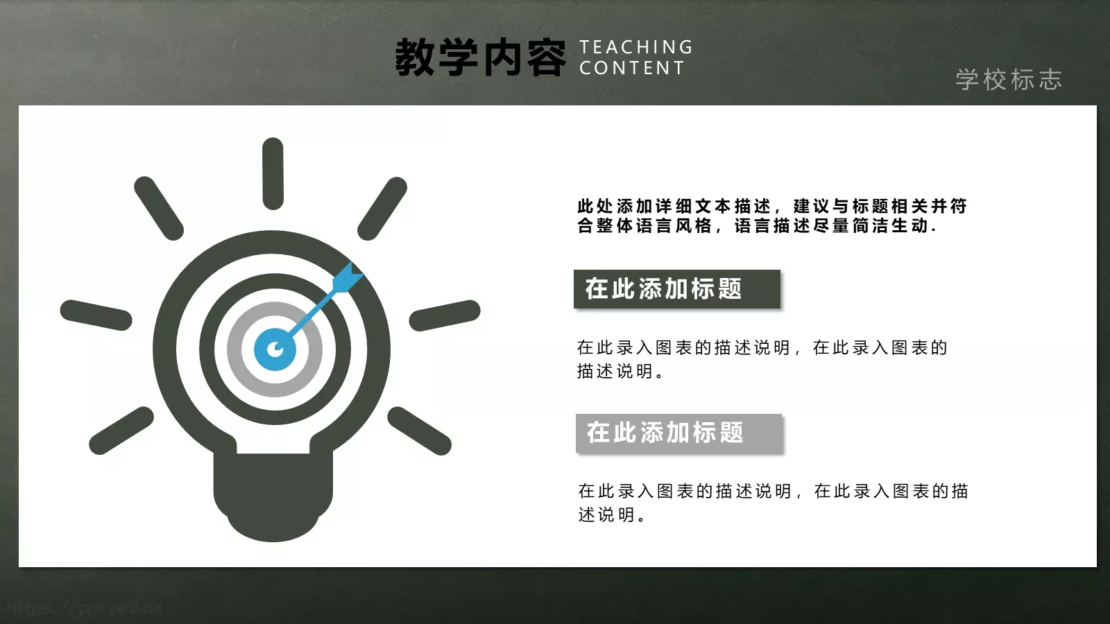 教学说课PPT模板 第 7 页预览图