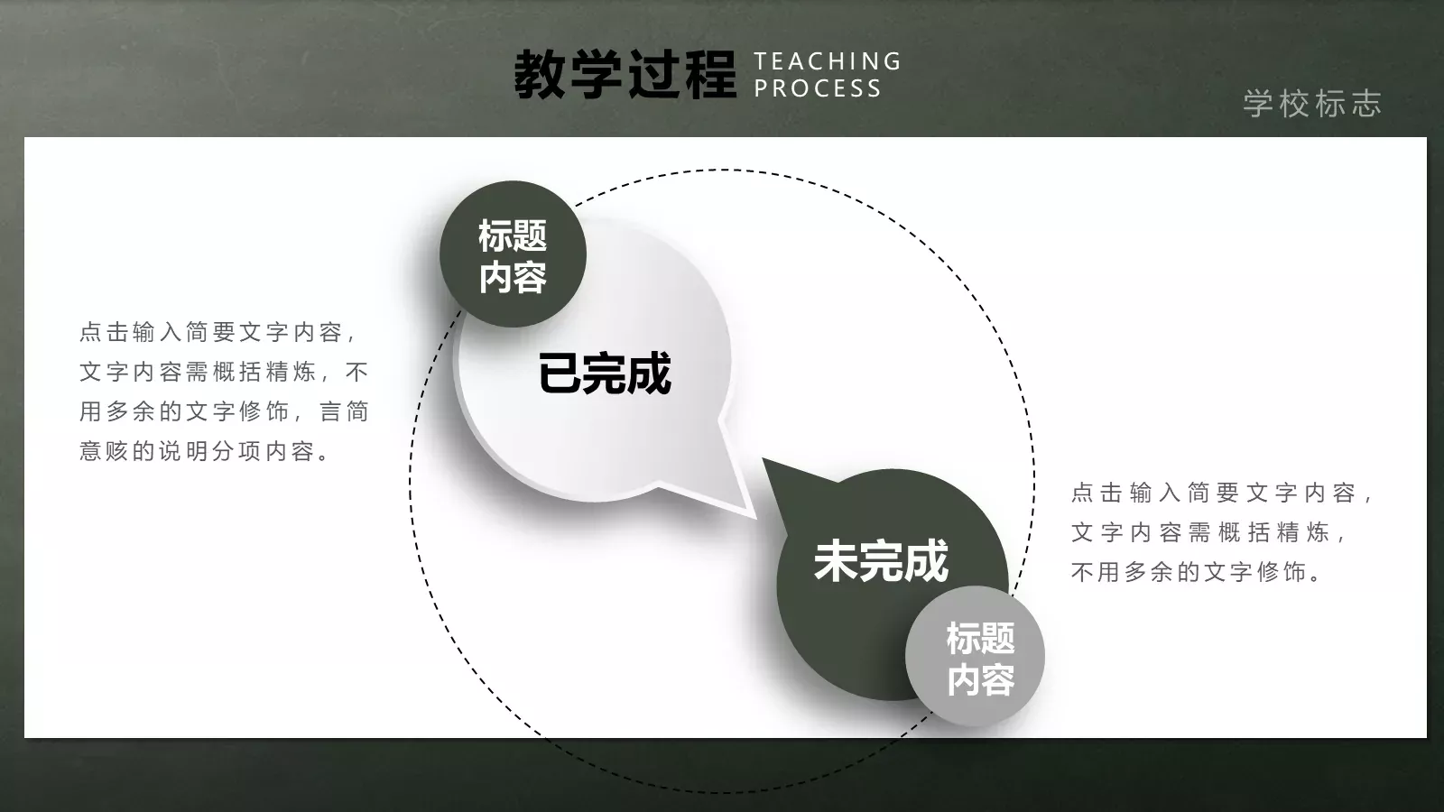 教学说课PPT模板 第 22 页预览图