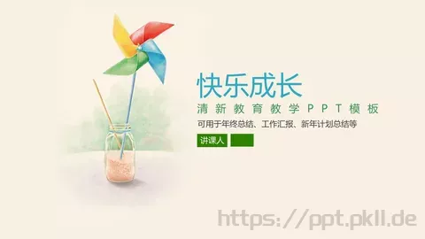 快乐成长教育教学PPT模板 缩略图