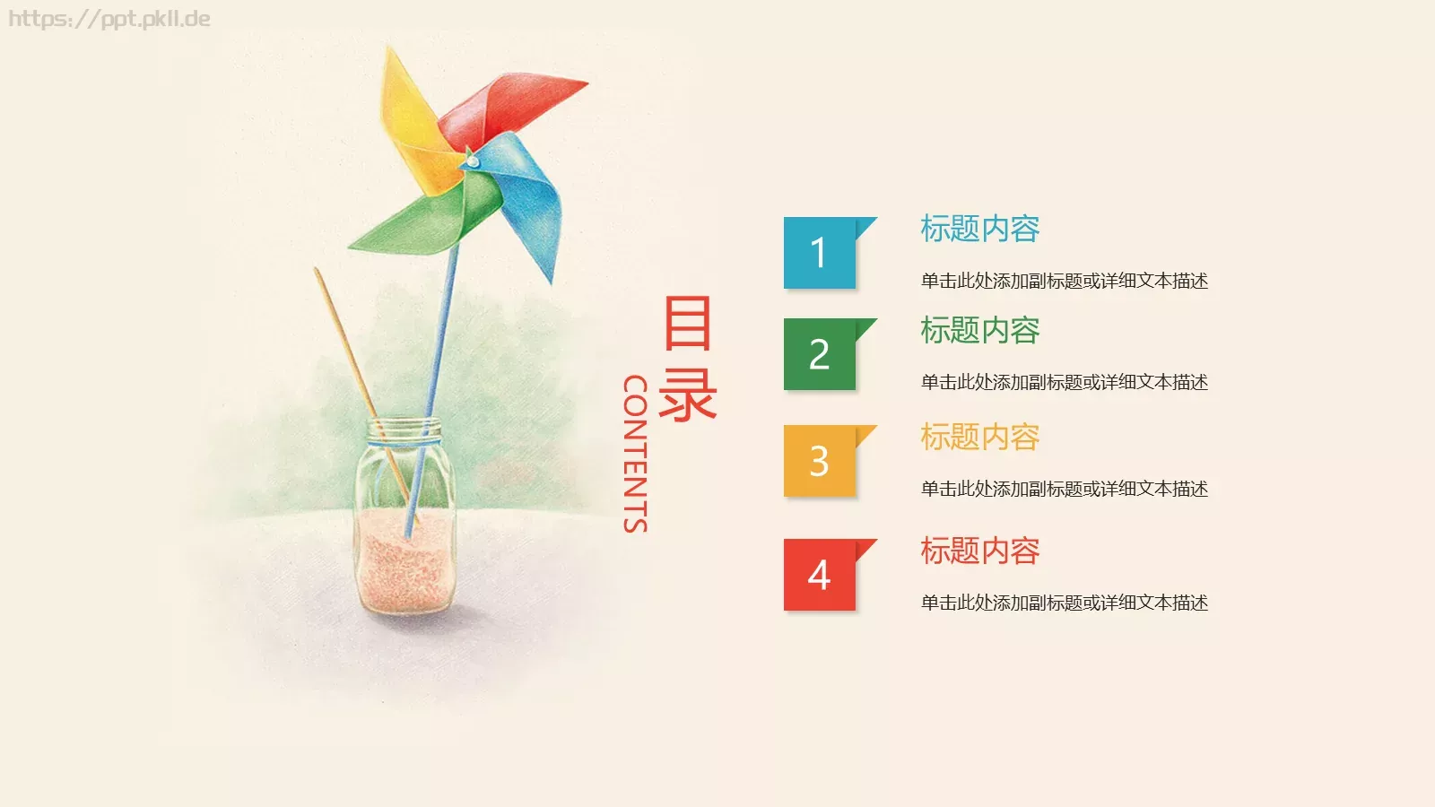 快乐成长教育教学PPT模板 第 2 页缩略图