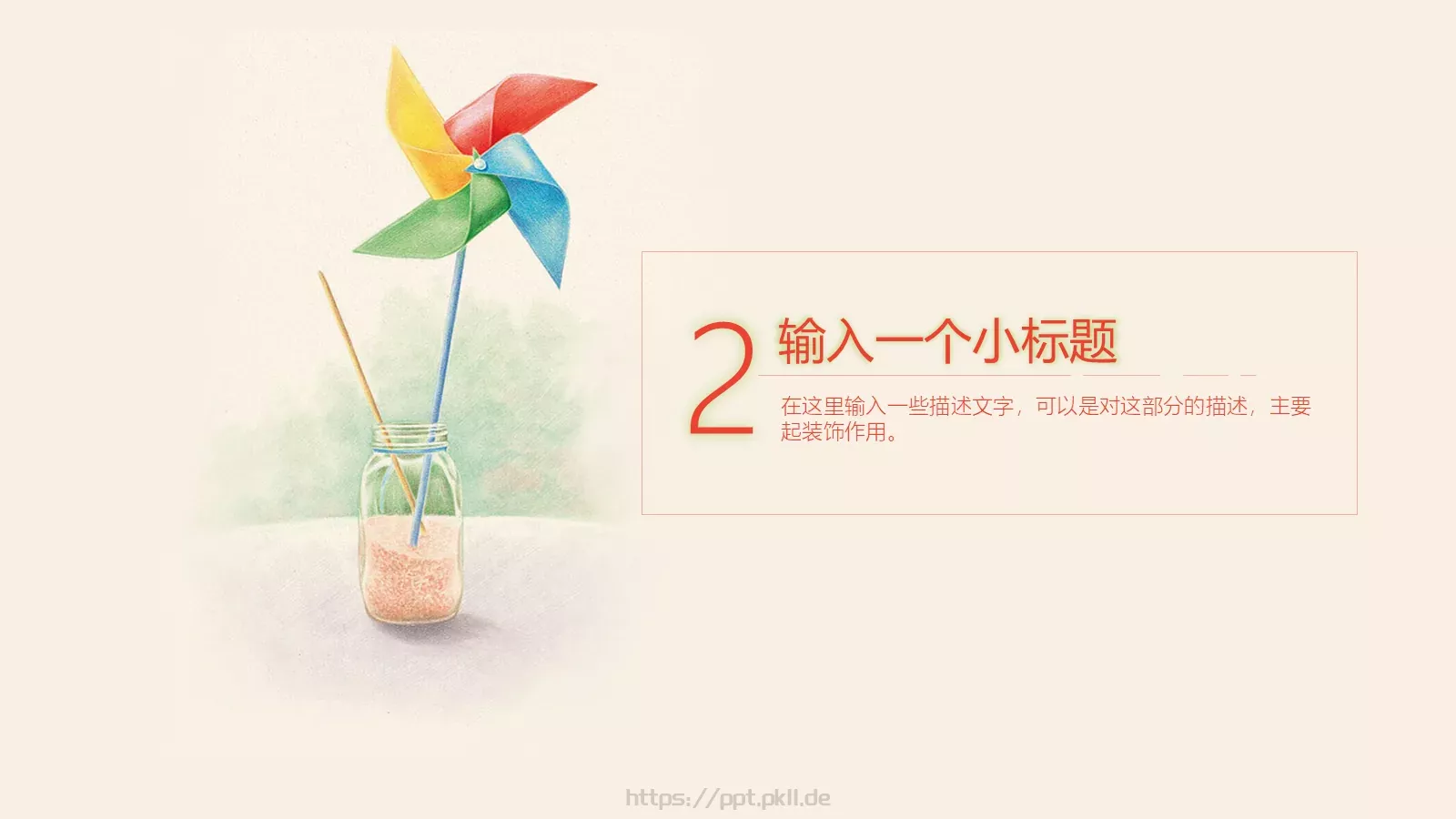 快乐成长教育教学PPT模板 第 13 页预览图