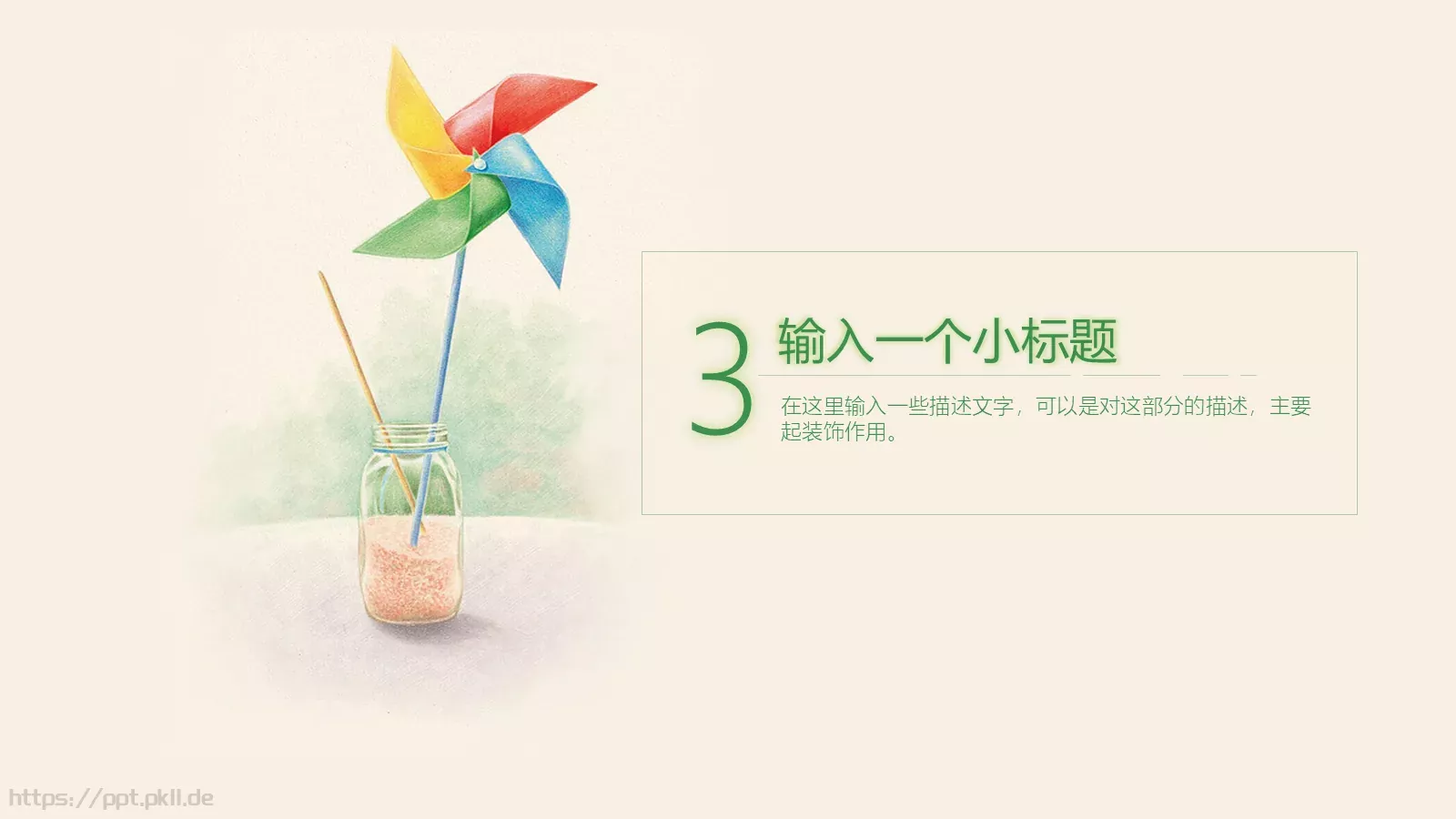 快乐成长教育教学PPT模板 第 20 页预览图