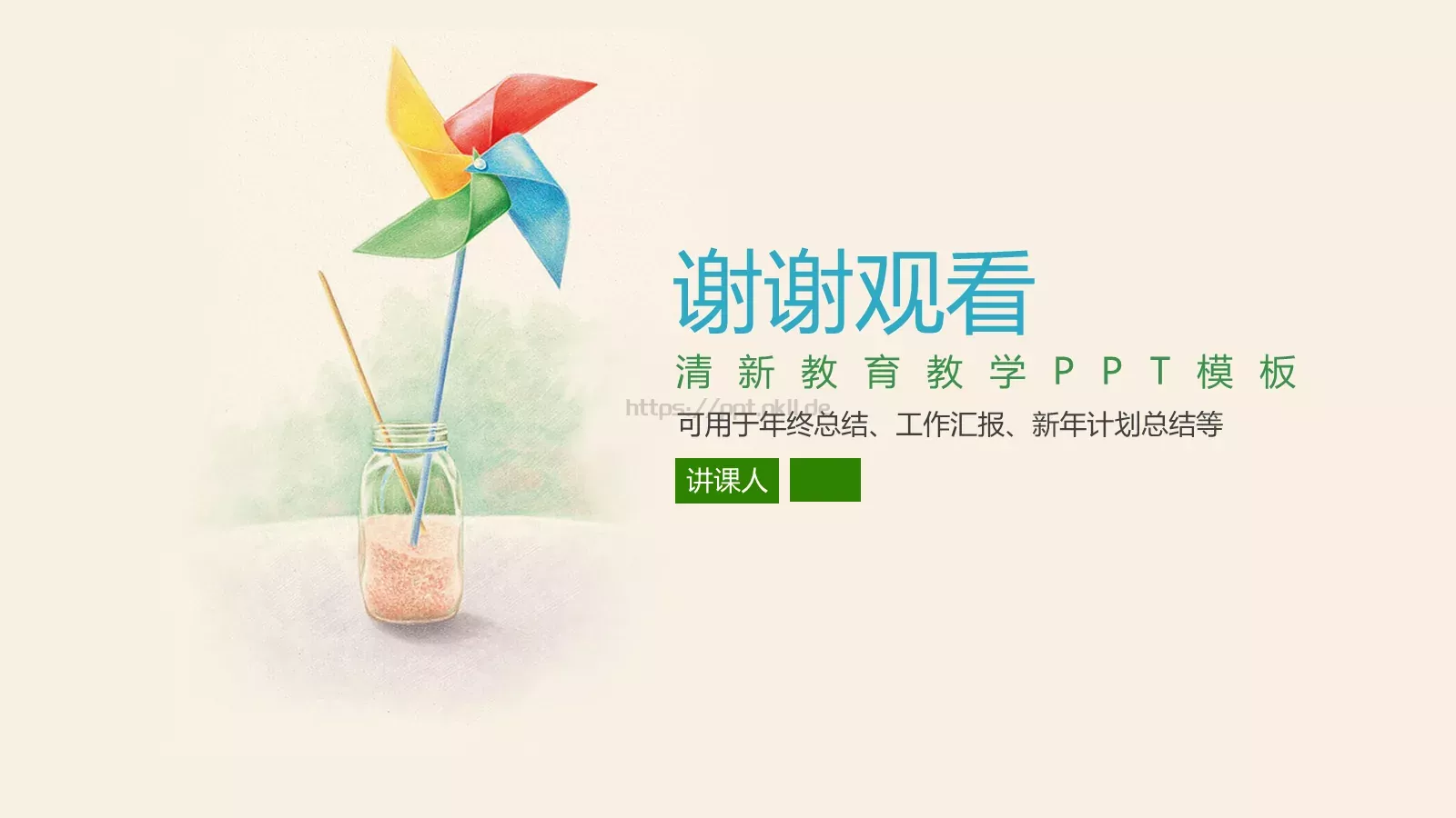 快乐成长教育教学PPT模板 第 36 页预览图