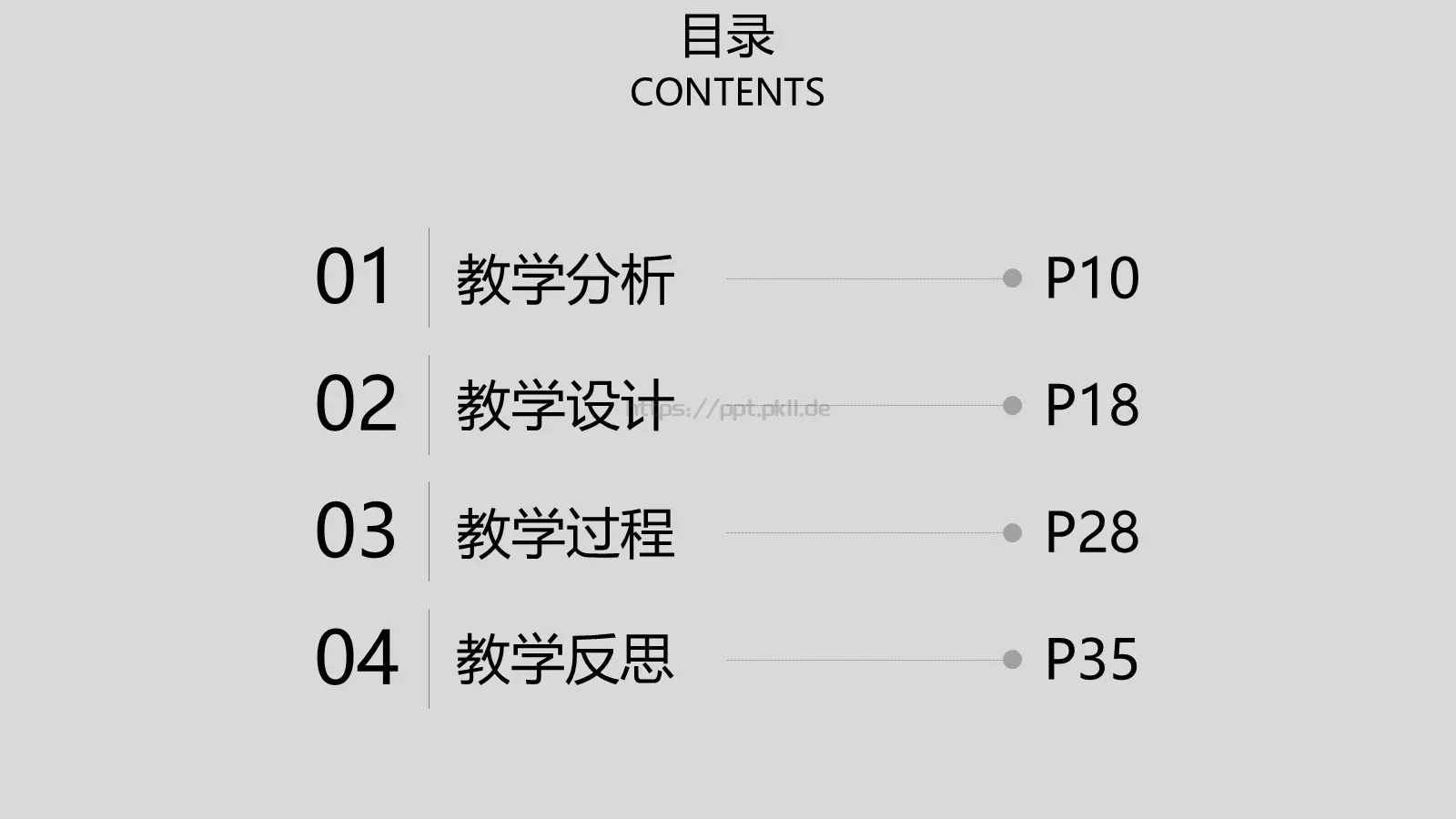 教学说课讲课模板 第 2 页缩略图