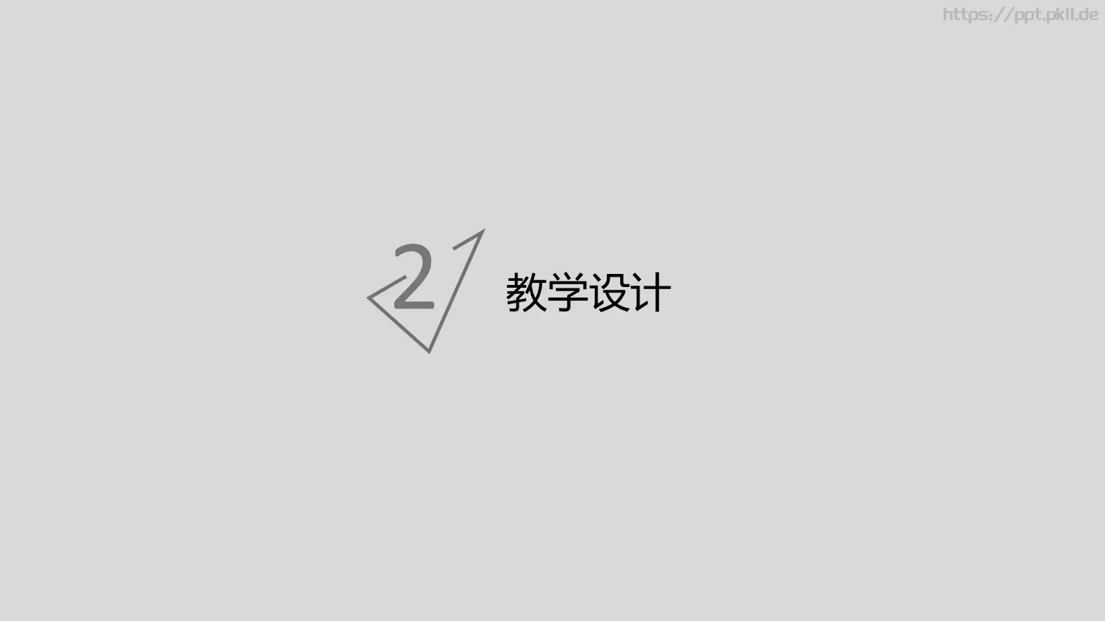 教学说课讲课模板 第 14 页预览图