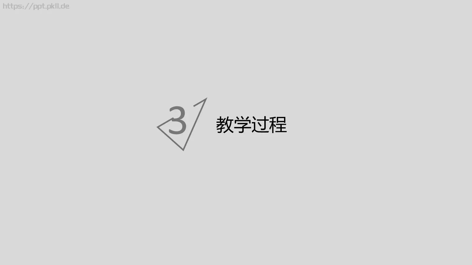 教学说课讲课模板 第 19 页预览图