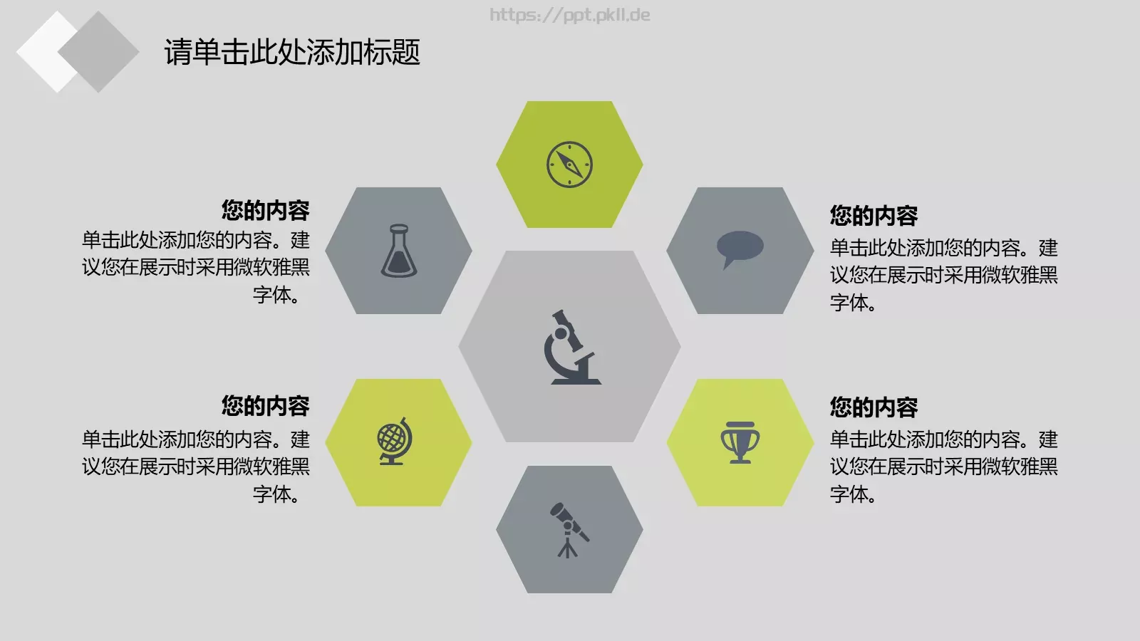 教学说课讲课模板 第 20 页预览图