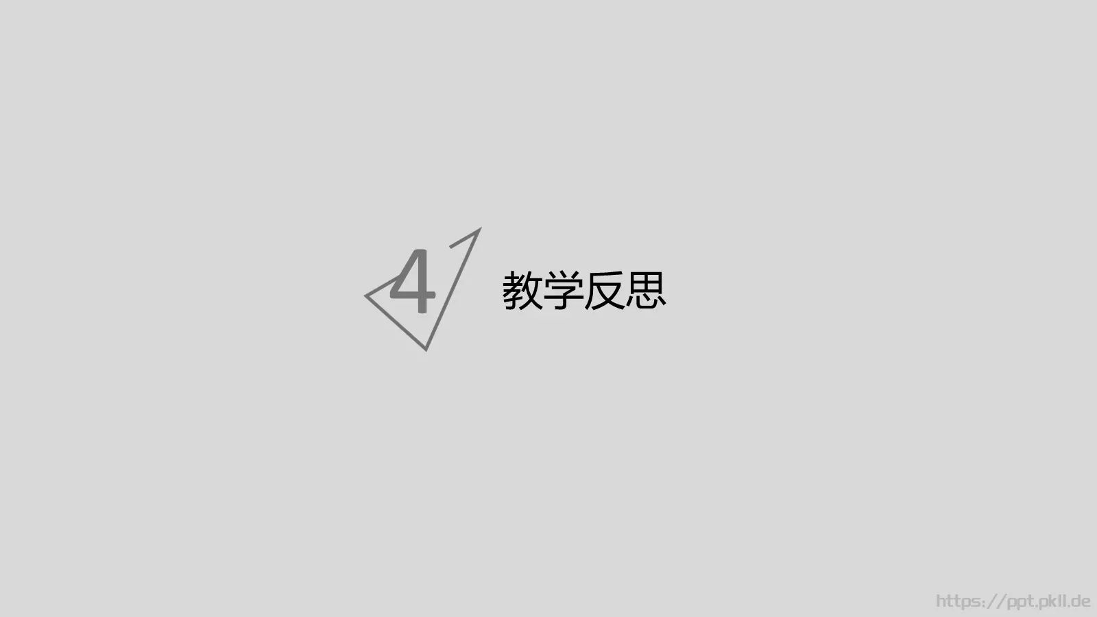 教学说课讲课模板 第 23 页预览图