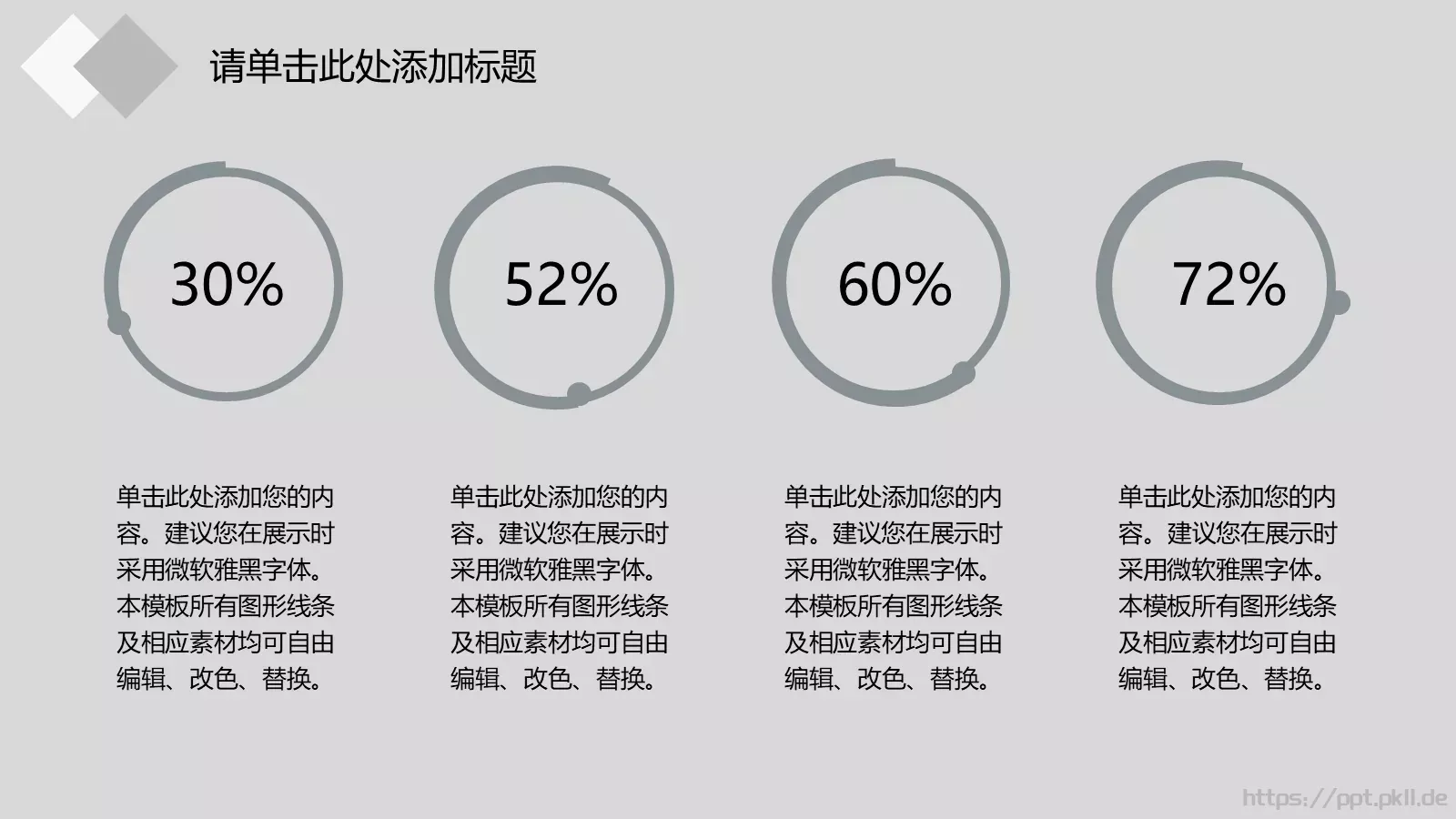 教学说课讲课模板 第 21 页预览图