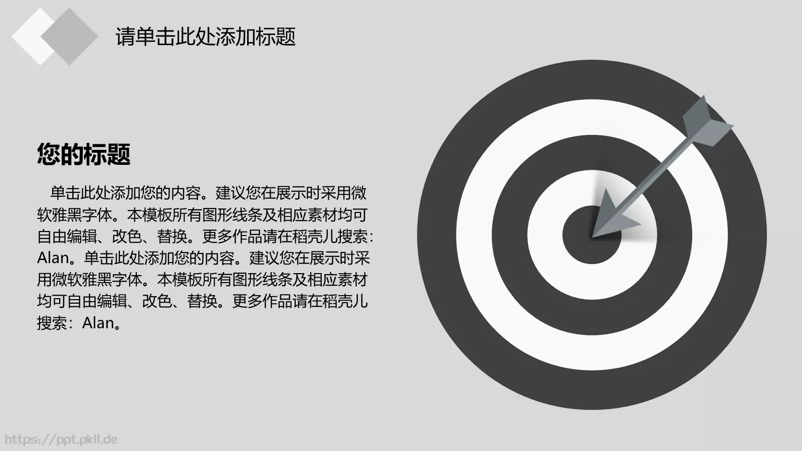 教学说课讲课模板 第 25 页预览图