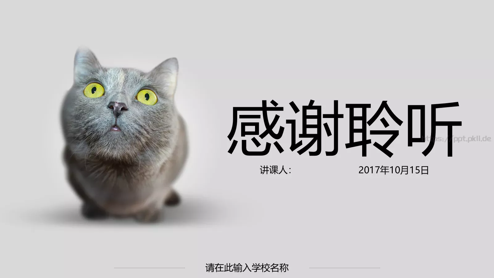 教学说课讲课模板 第 27 页预览图