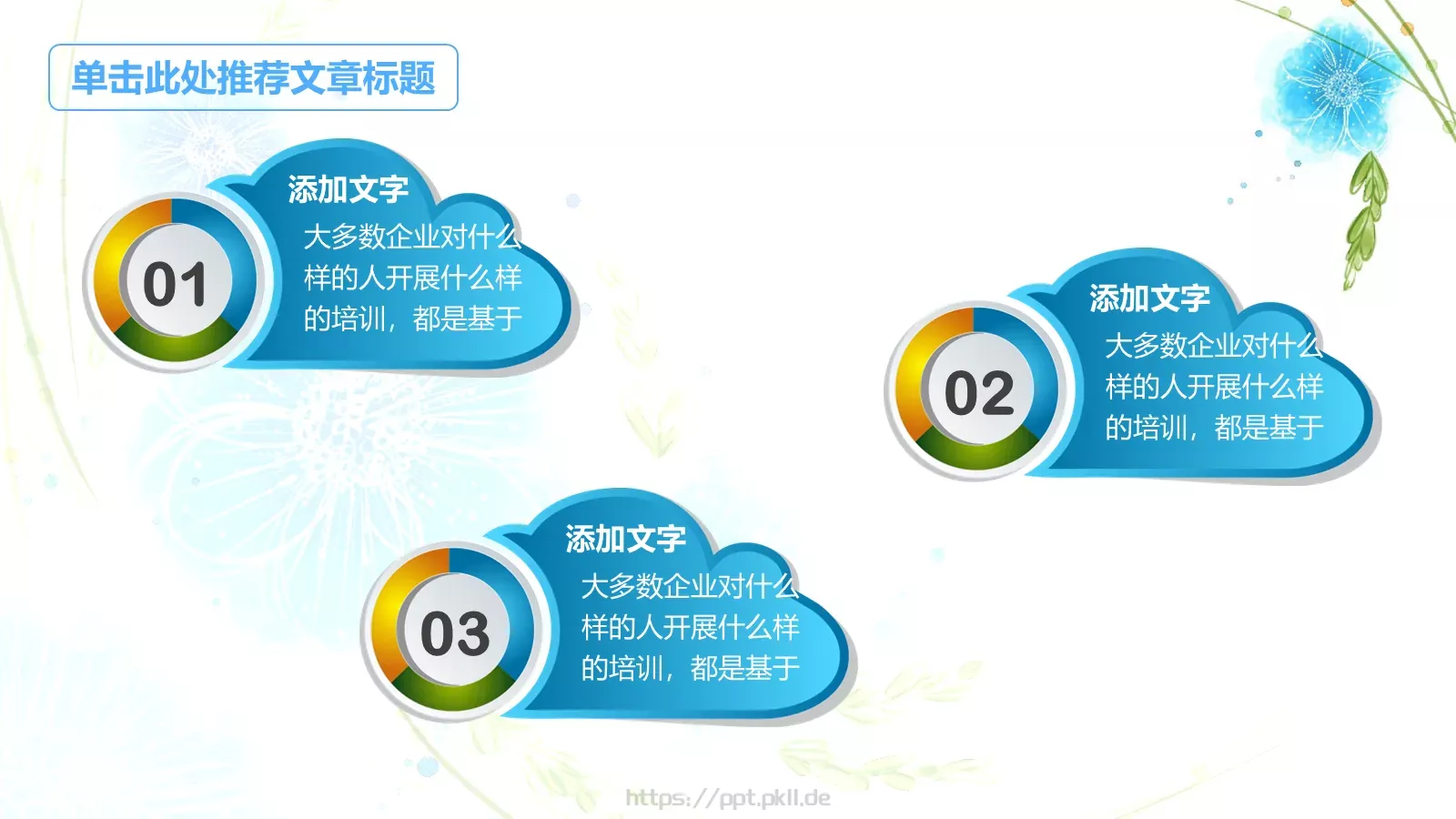 教师教学说课PPT模板 第 6 页预览图