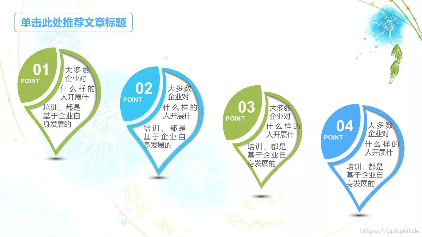教师教学说课PPT模板 第 13 页预览图