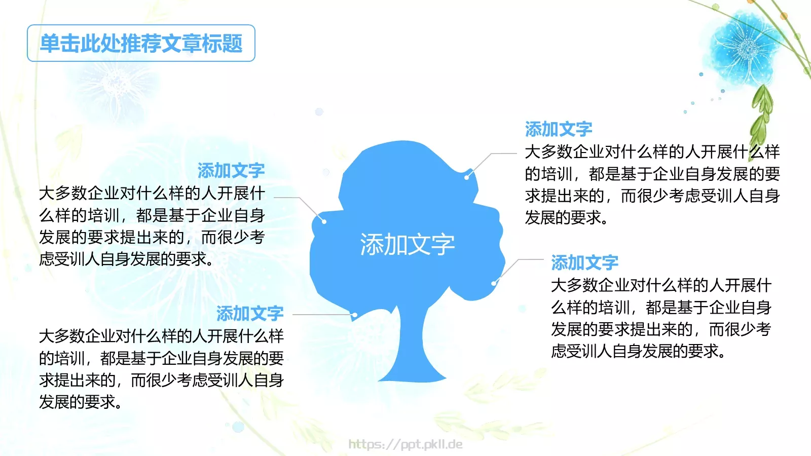 教师教学说课PPT模板 第 18 页预览图