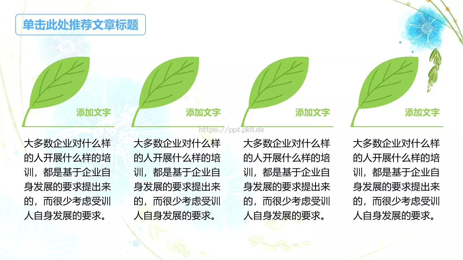 教师教学说课PPT模板 第 22 页预览图