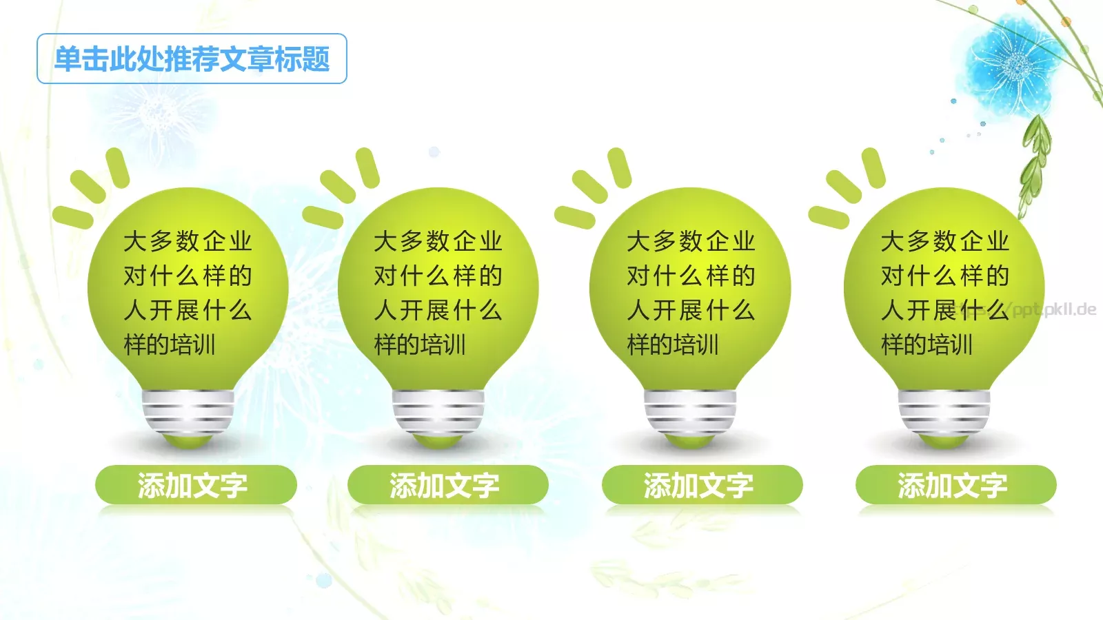 教师教学说课PPT模板 第 25 页预览图