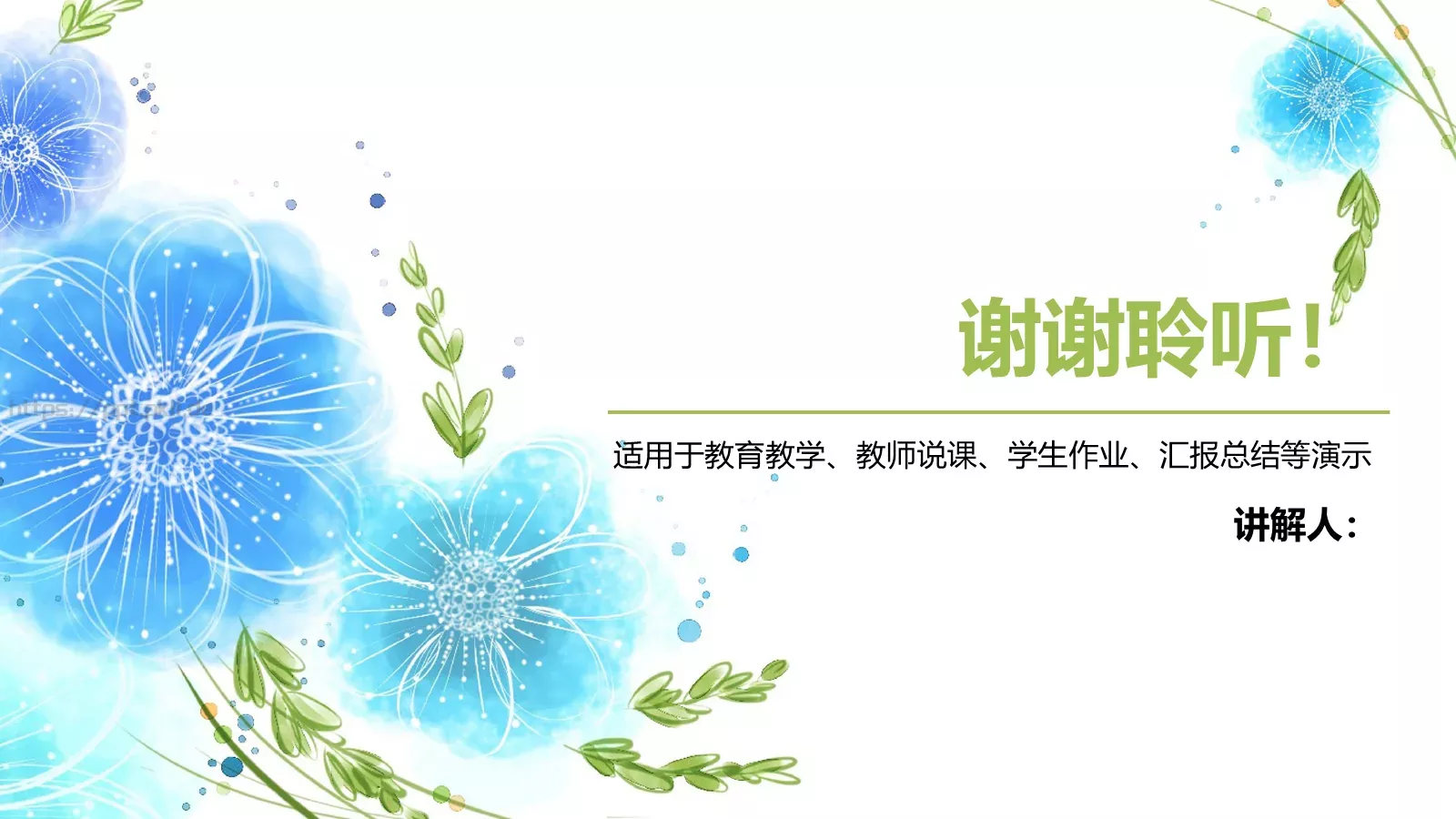 教师教学说课PPT模板 第 29 页预览图