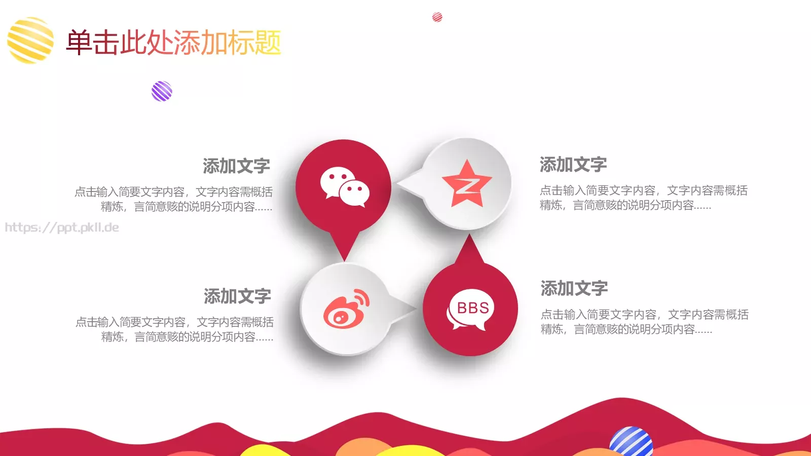 教学设计信息化微课教育培训PPT模板 第 6 页预览图