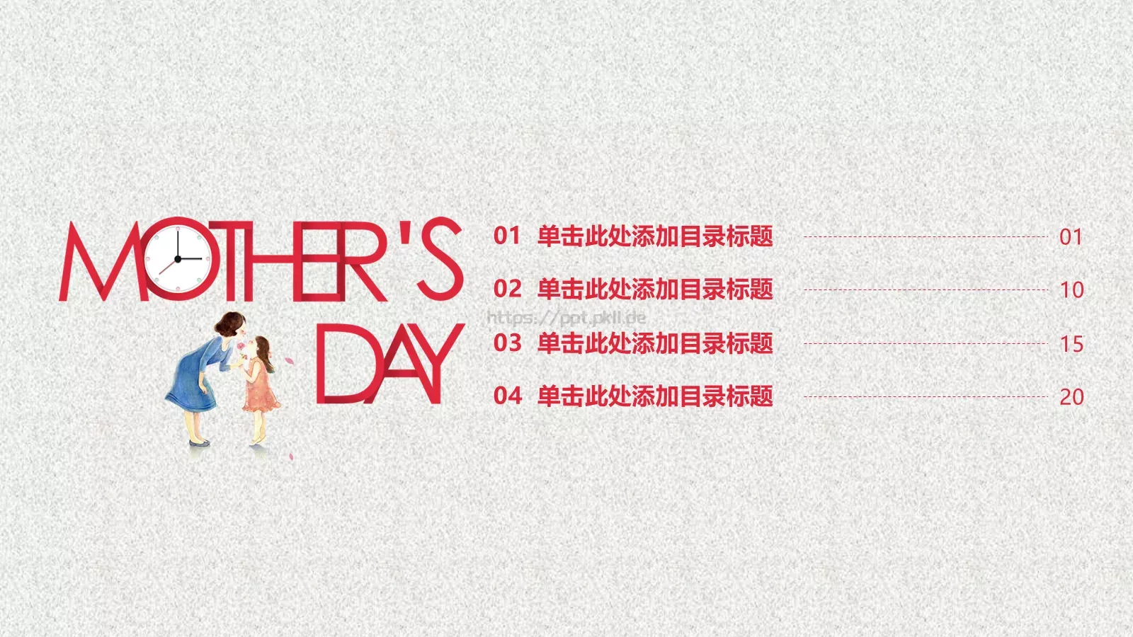 母亲节小学亲情教育主题班会活动模板 第 2 页缩略图