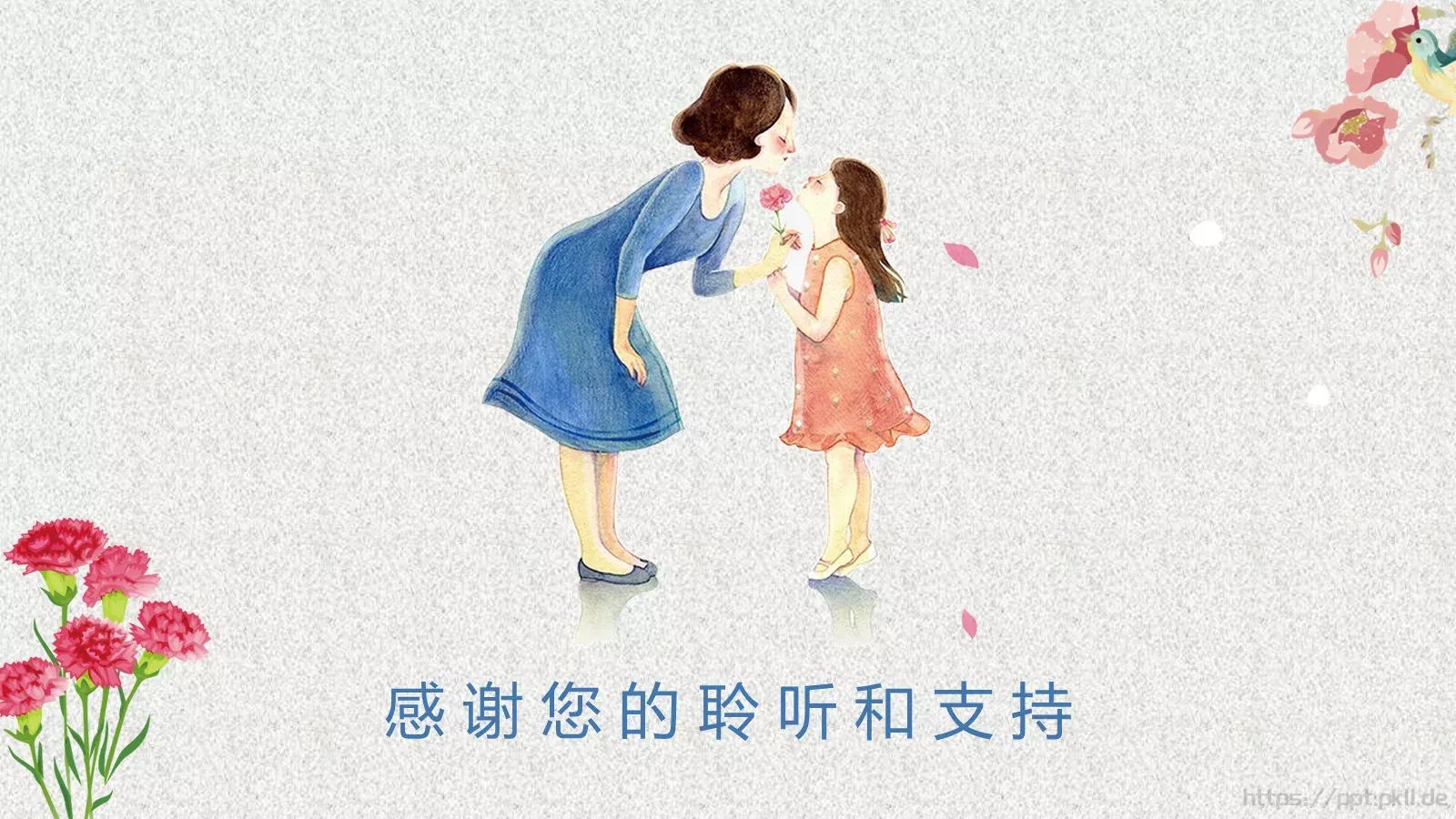 母亲节小学亲情教育主题班会活动模板 第 27 页预览图